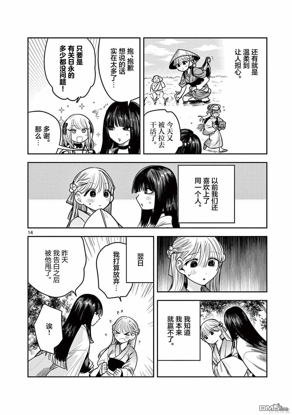 直到你的刀折断为止 - 第34话 - 第14张图