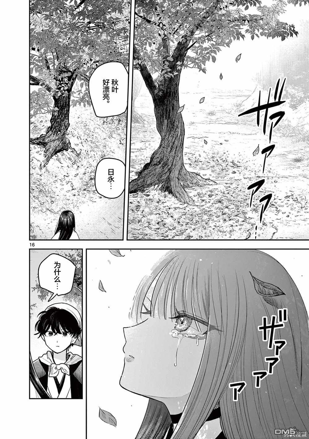 直到你的刀折断为止 - 第34话 - 第16张图