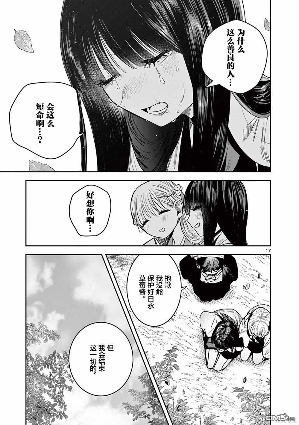 直到你的刀折断为止 - 第34话 - 第17张图