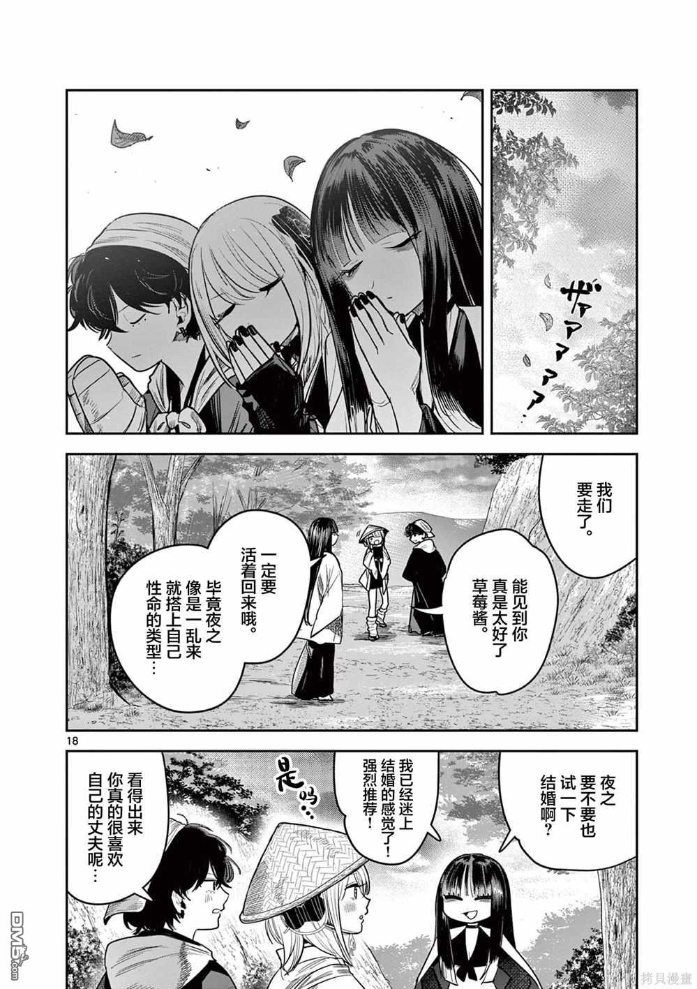 直到你的刀折断为止 - 第34话 - 第18张图