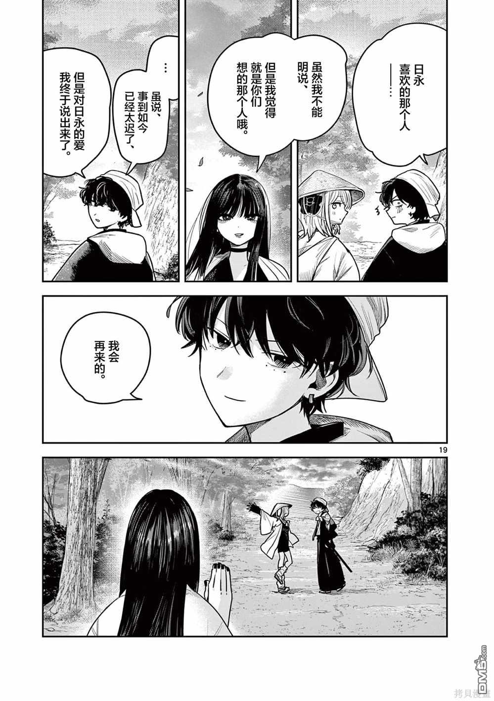 直到你的刀折断为止 - 第34话 - 第19张图