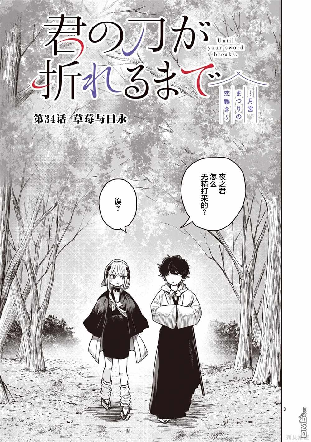 直到你的刀折断为止 - 第34话 - 第3张图