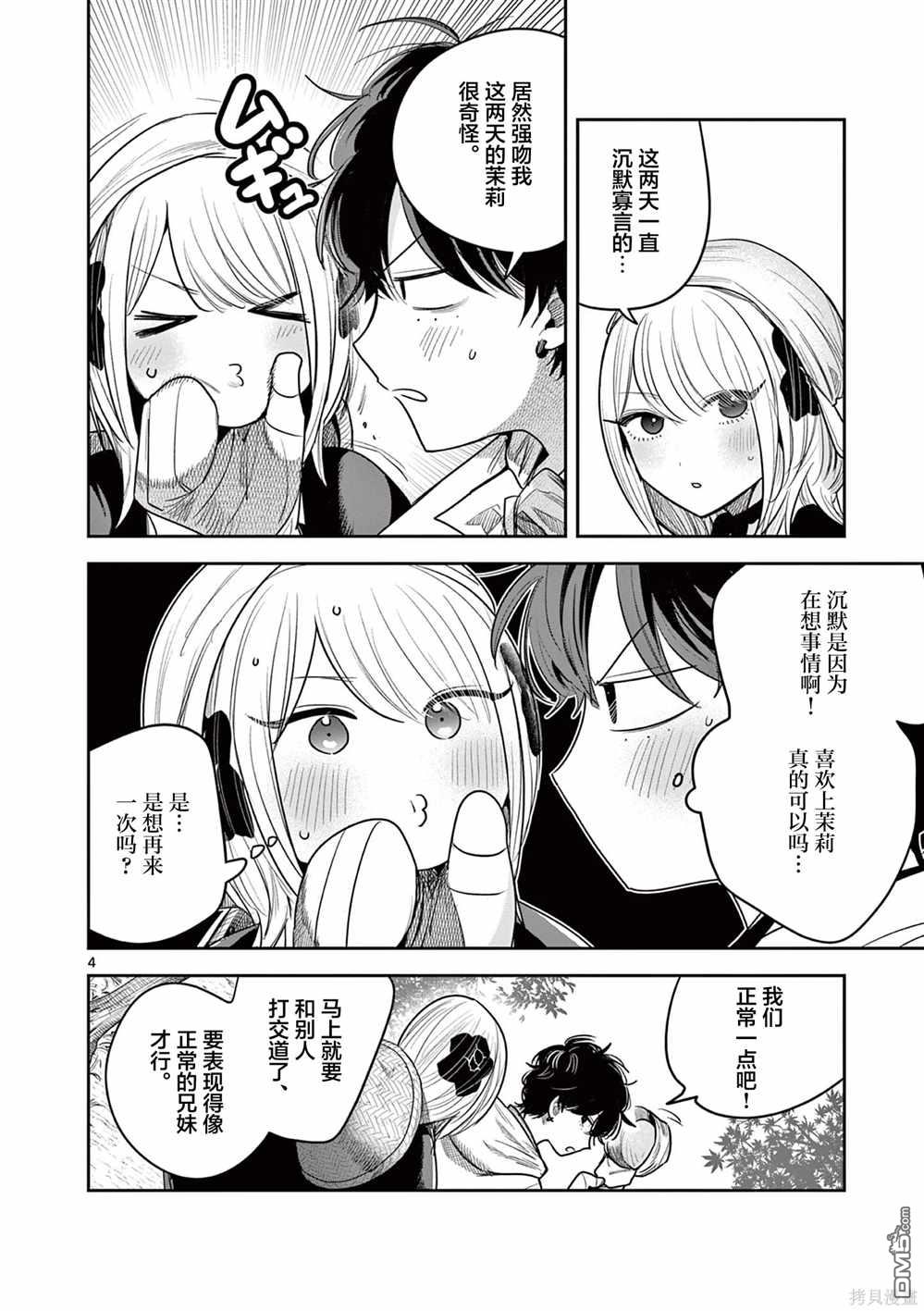 直到你的刀折断为止 - 第34话 - 第4张图