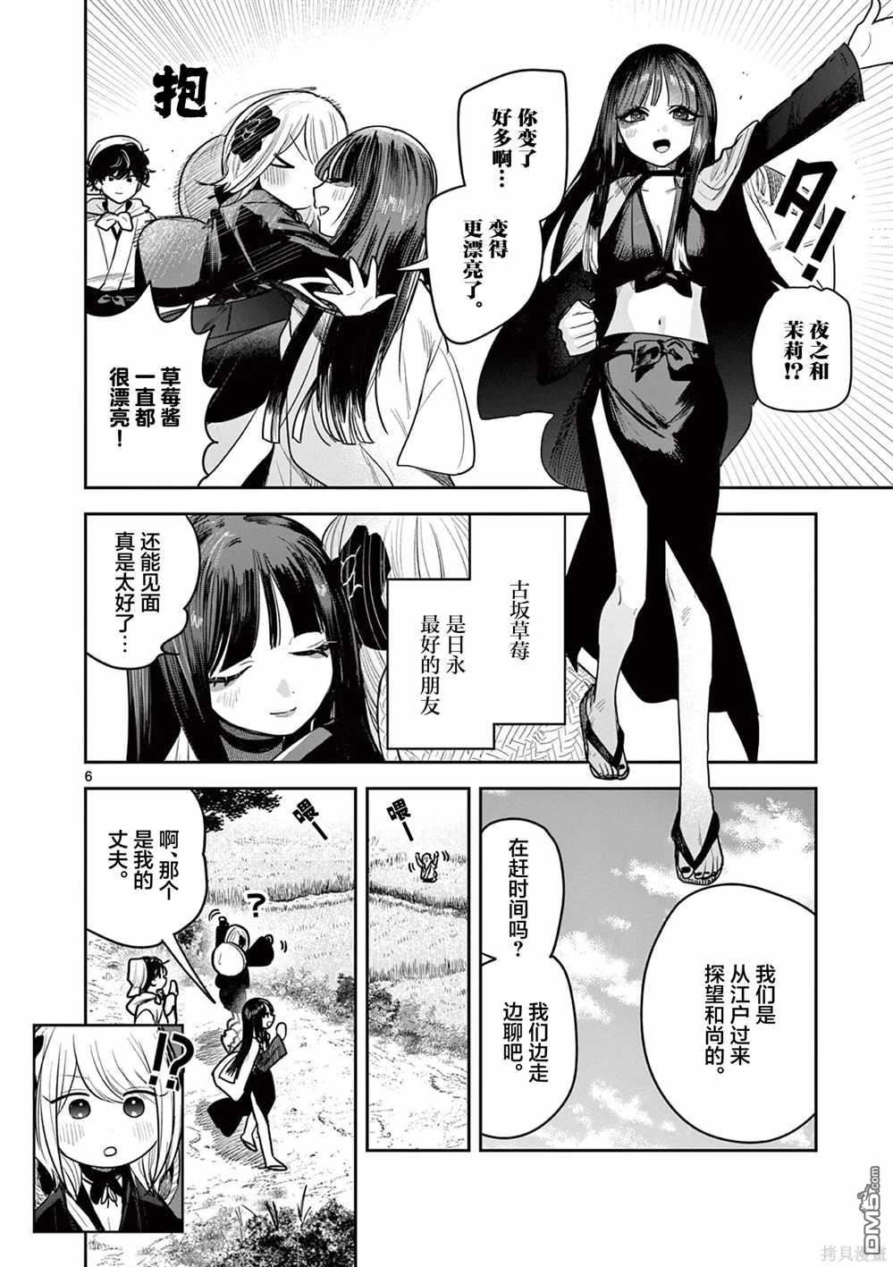 直到你的刀折断为止 - 第34话 - 第6张图