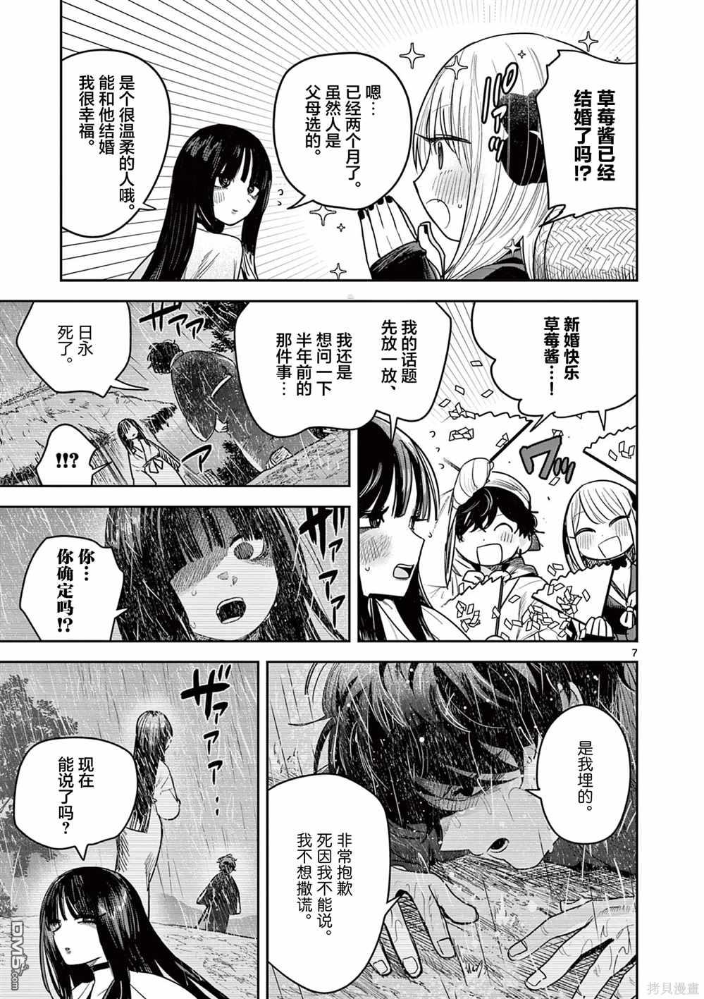 直到你的刀折断为止 - 第34话 - 第7张图