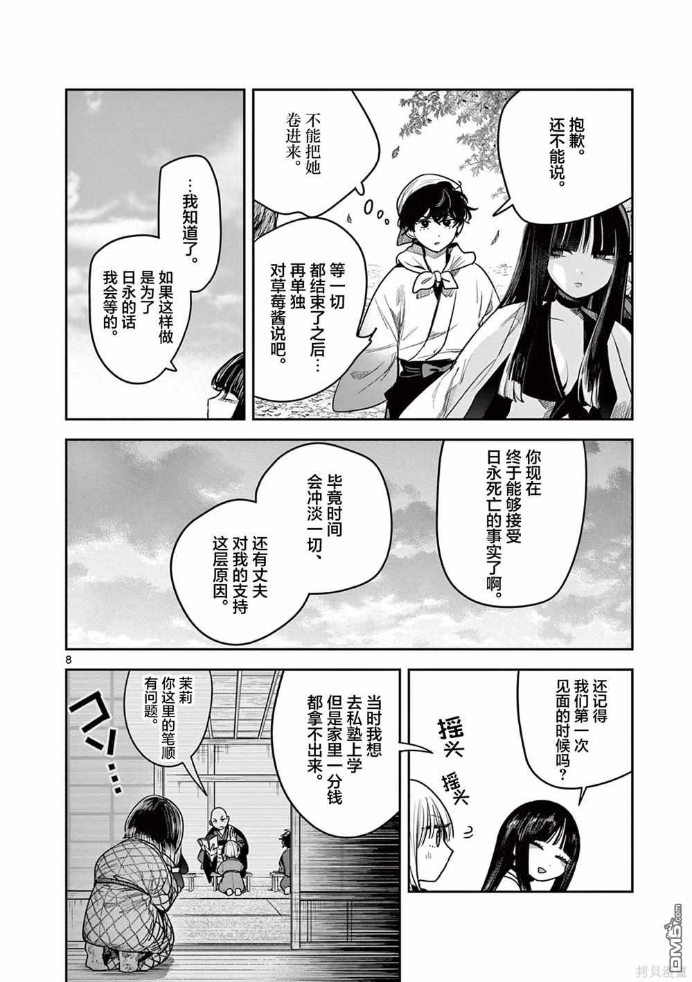 直到你的刀折断为止 - 第34话 - 第8张图