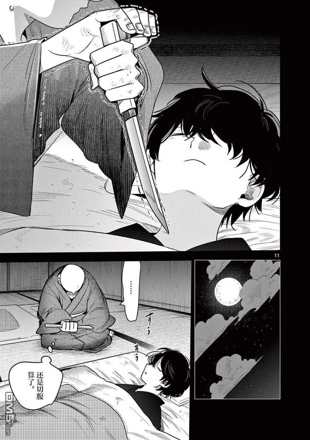直到你的刀折断为止 - 第38话 - 第11张图