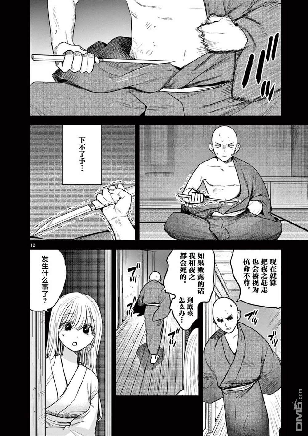 直到你的刀折断为止 - 第38话 - 第12张图