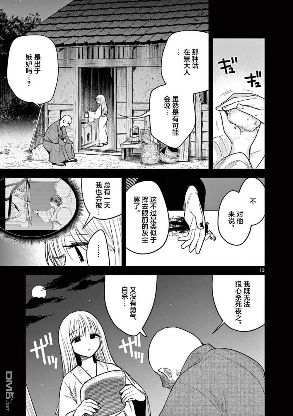 直到你的刀折断为止 - 第38话 - 第13张图