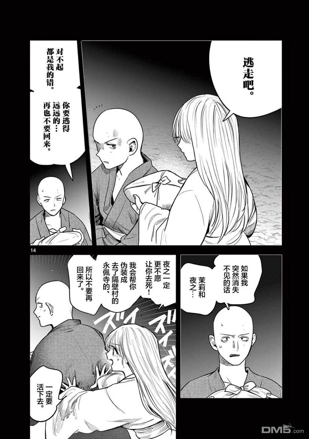 直到你的刀折断为止 - 第38话 - 第14张图