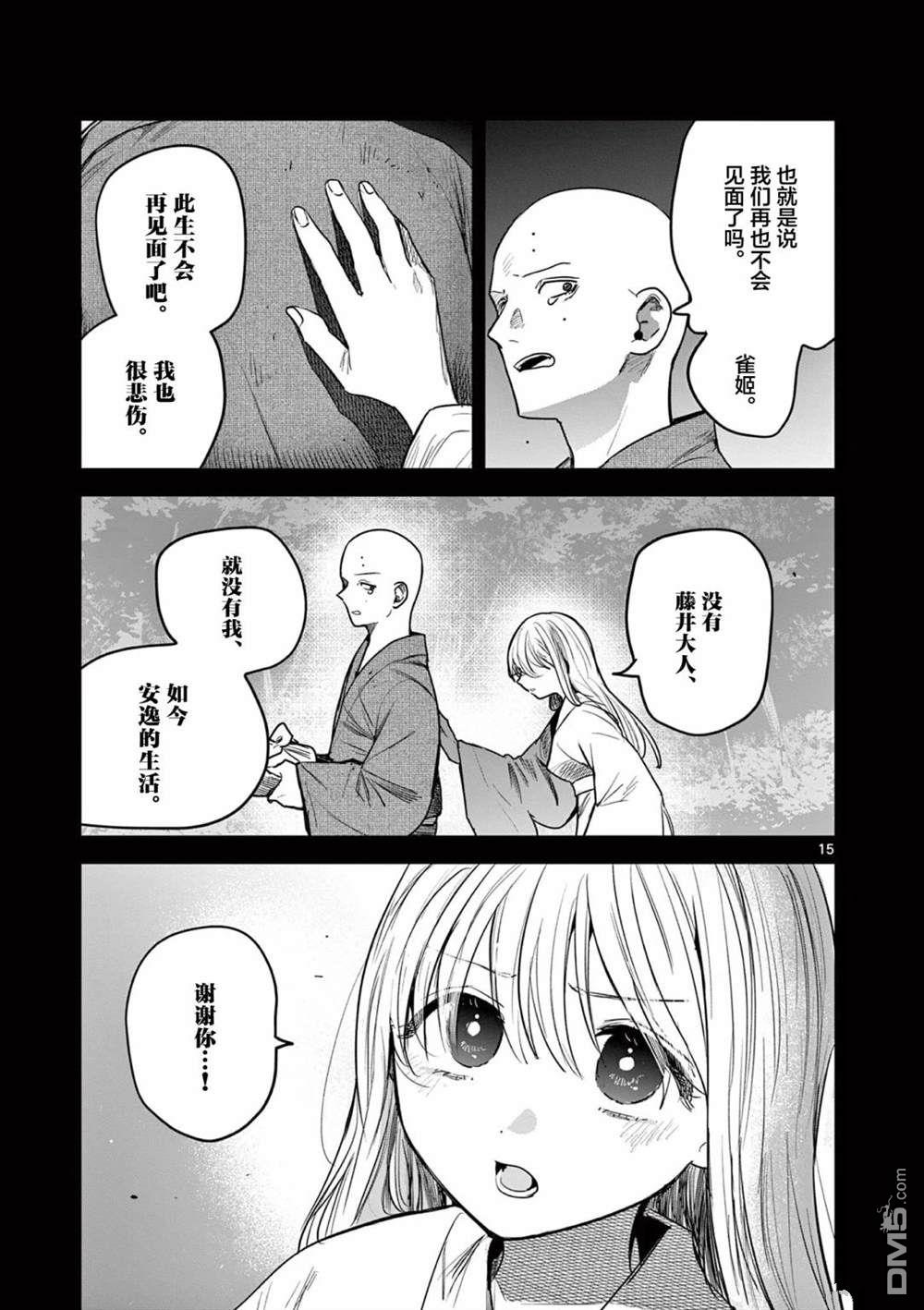 直到你的刀折断为止 - 第38话 - 第15张图