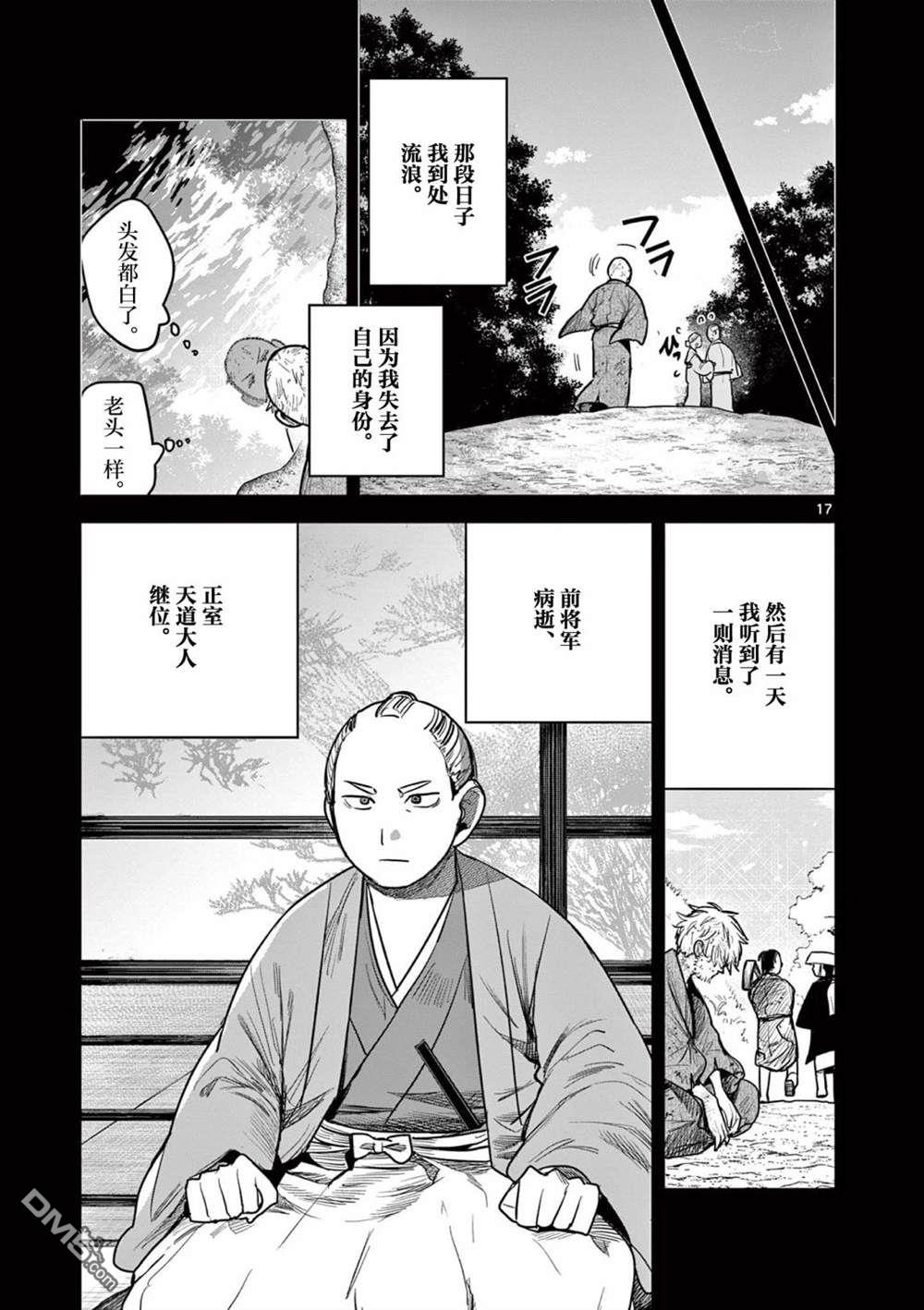 直到你的刀折断为止 - 第38话 - 第17张图