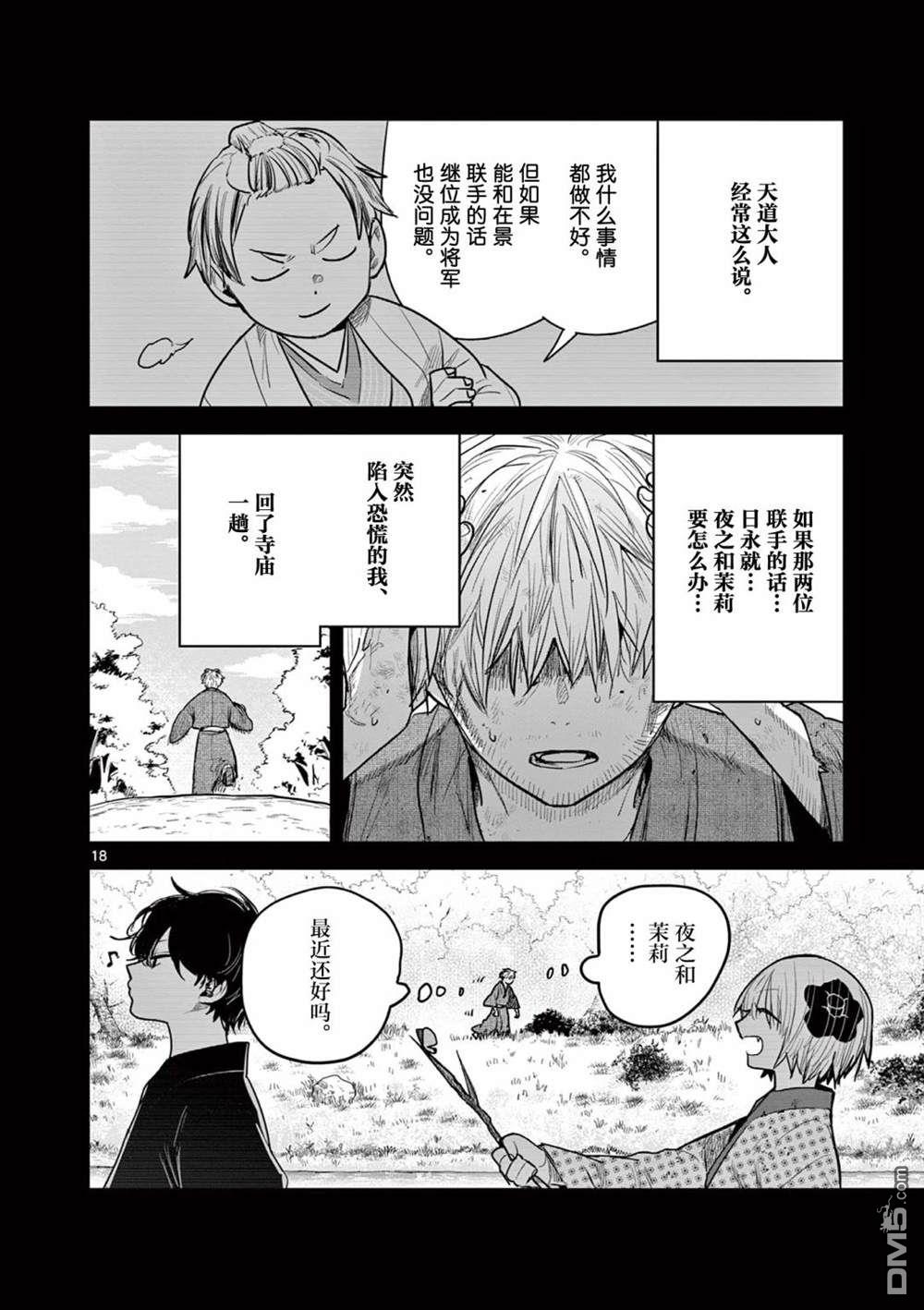 直到你的刀折断为止 - 第38话 - 第18张图