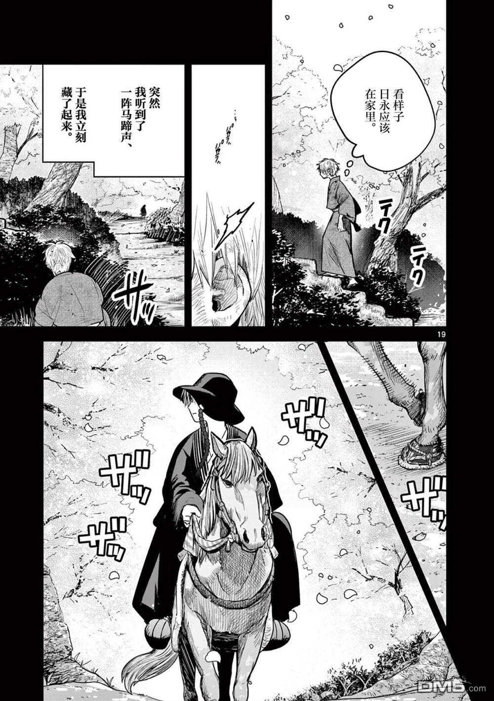 直到你的刀折断为止 - 第38话 - 第19张图