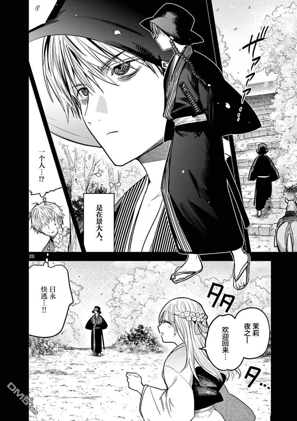 直到你的刀折断为止 - 第38话 - 第20张图