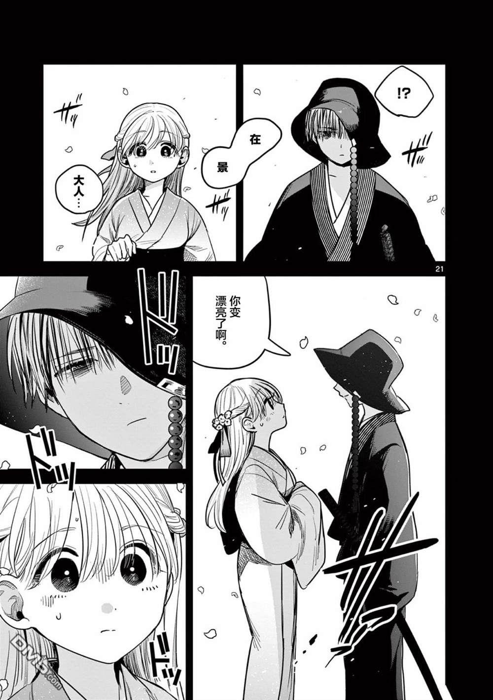 直到你的刀折断为止 - 第38话 - 第21张图