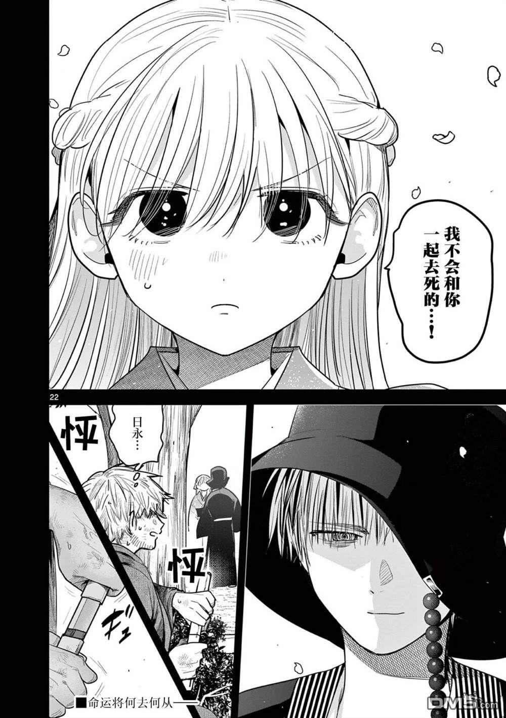 直到你的刀折断为止 - 第38话 - 第22张图