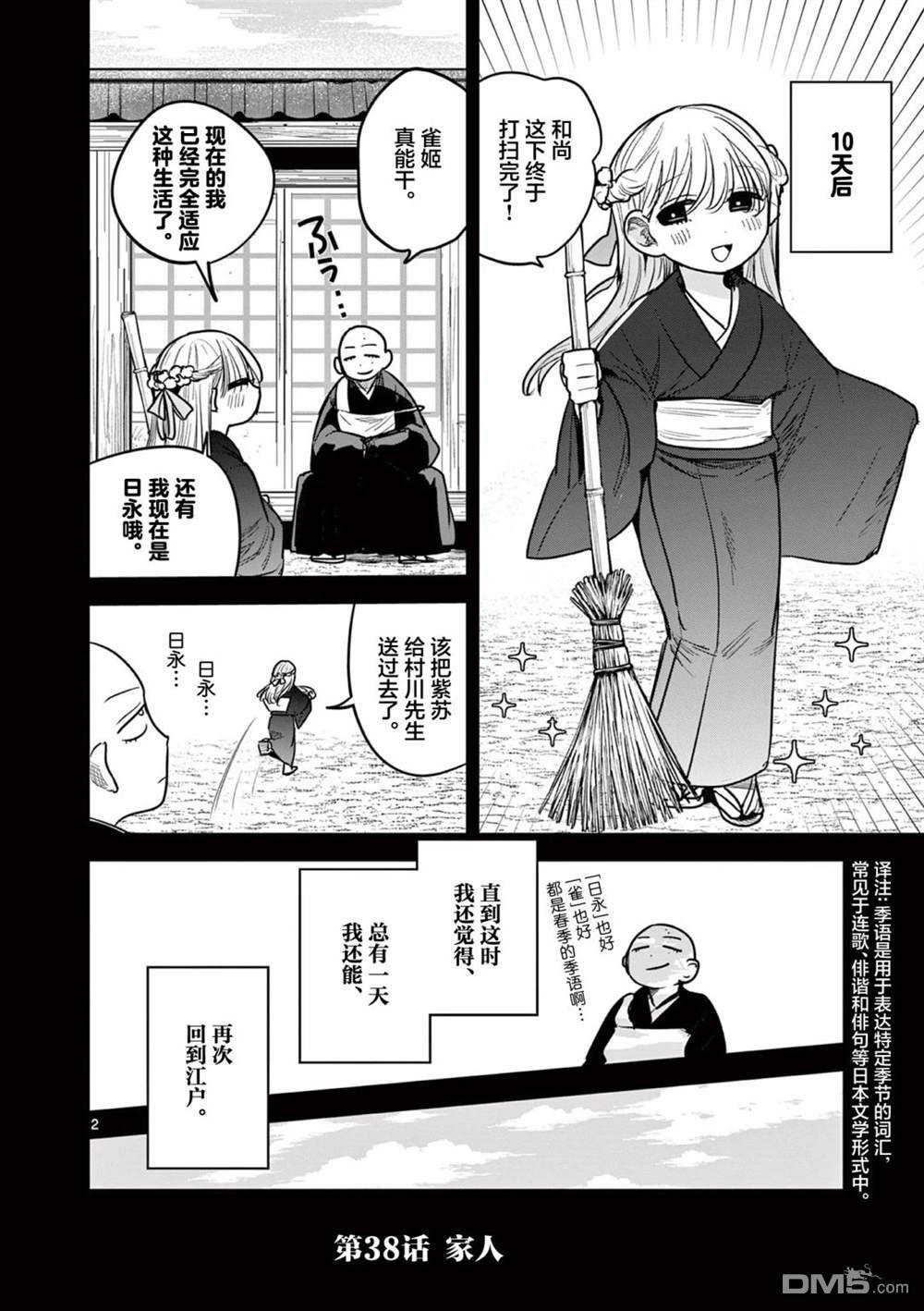 直到你的刀折断为止 - 第38话 - 第2张图