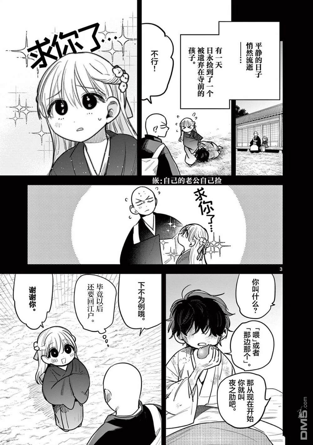 直到你的刀折断为止 - 第38话 - 第3张图