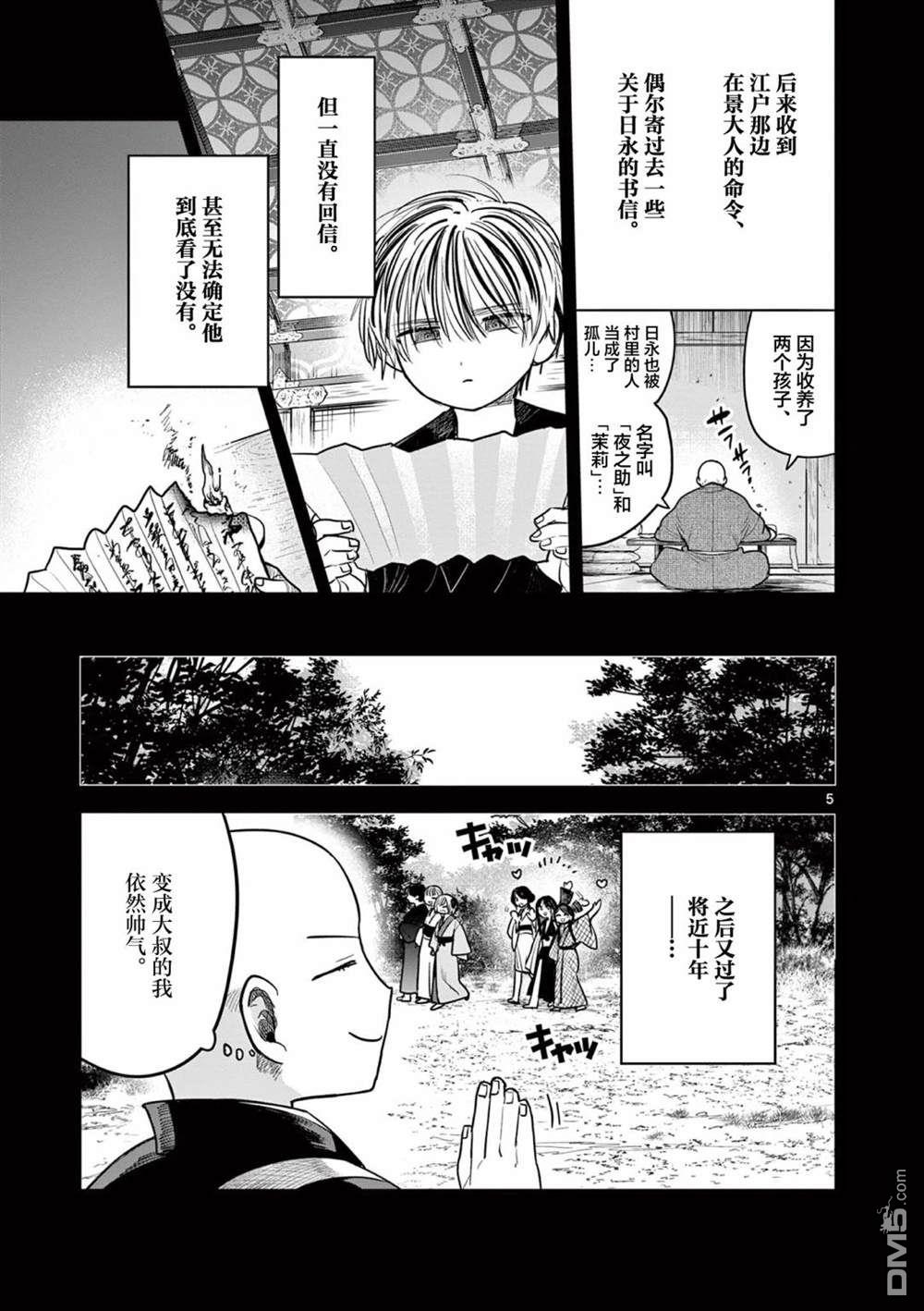 直到你的刀折断为止 - 第38话 - 第5张图