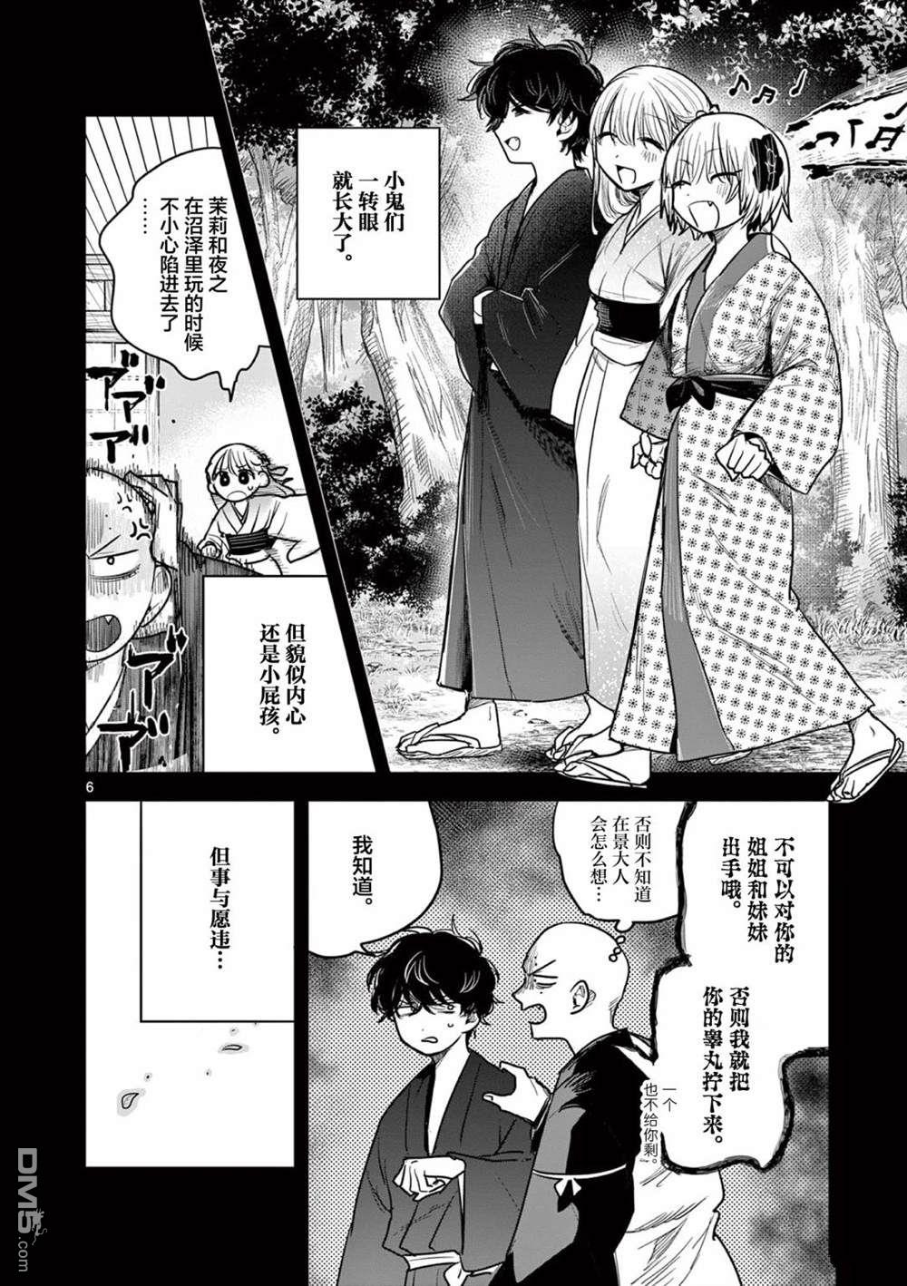 直到你的刀折断为止 - 第38话 - 第6张图