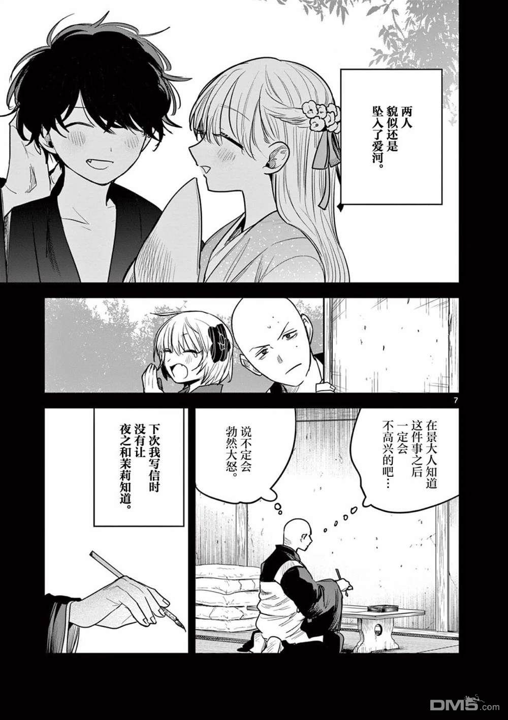 直到你的刀折断为止 - 第38话 - 第7张图