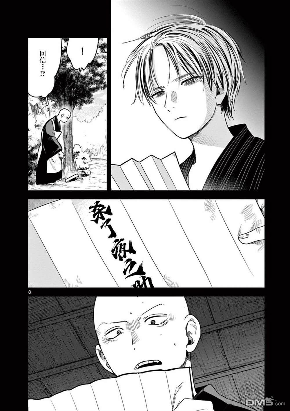 直到你的刀折断为止 - 第38话 - 第8张图