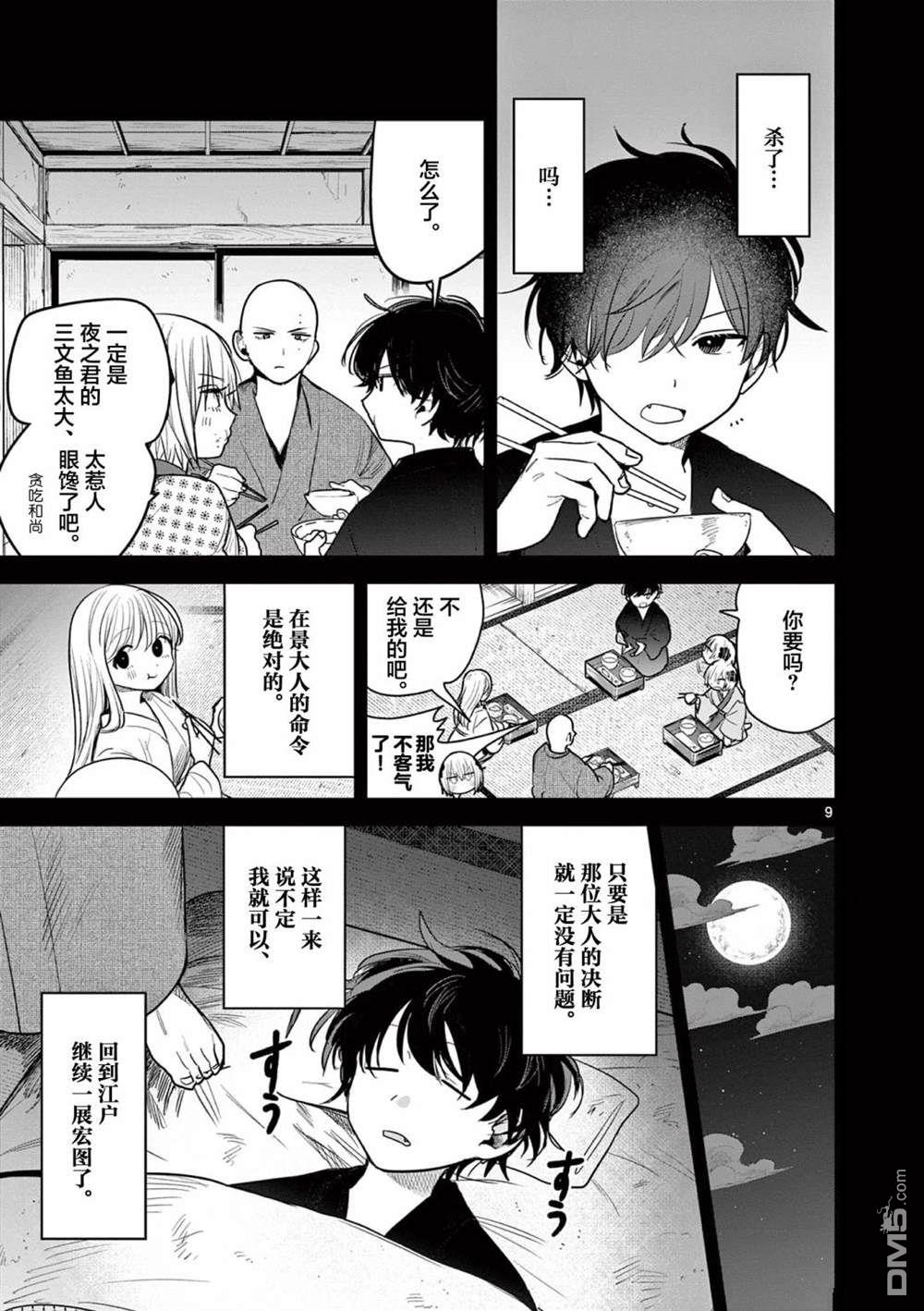 直到你的刀折断为止 - 第38话 - 第9张图