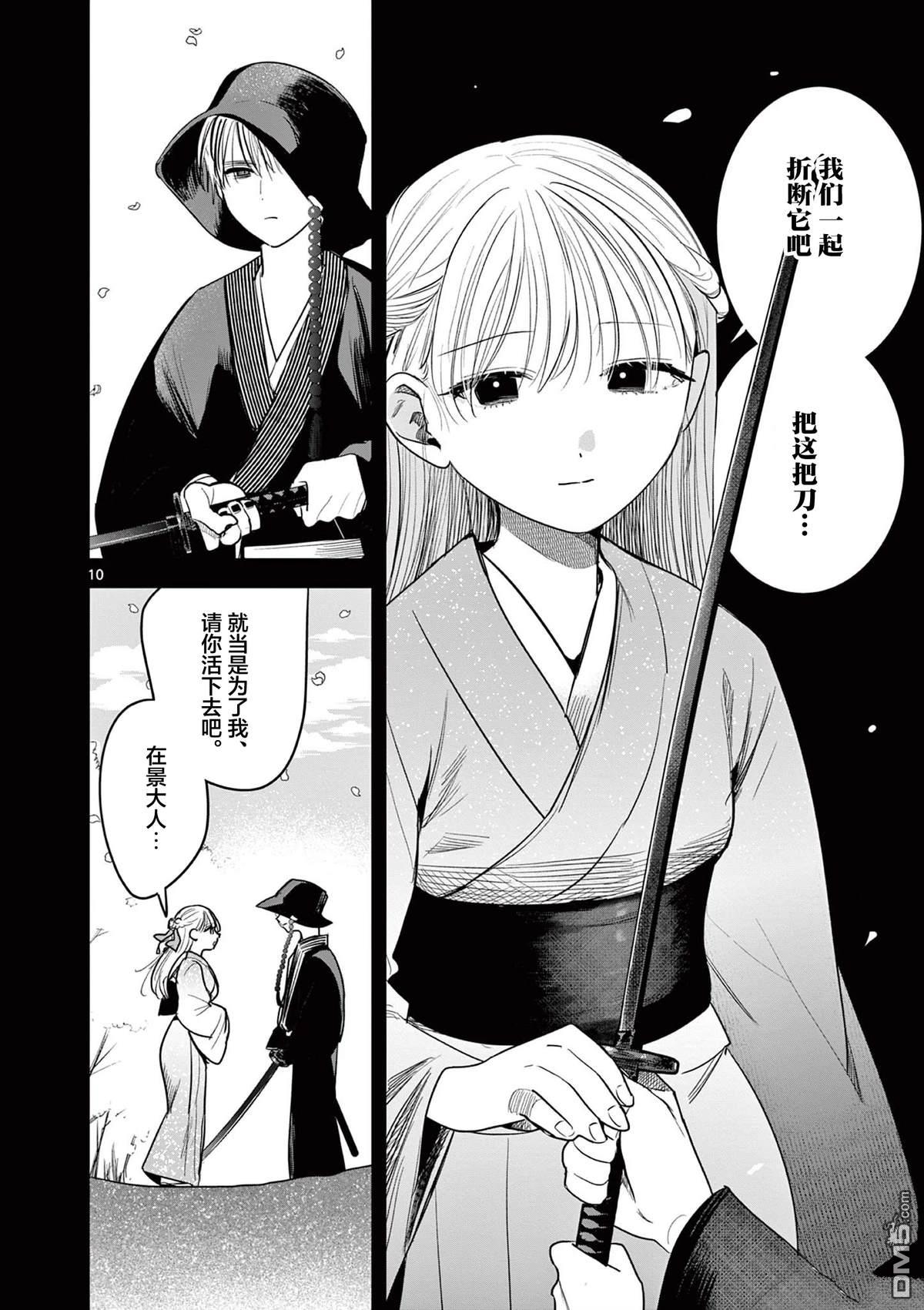 直到你的刀折断为止 - 第39话 - 第10张图