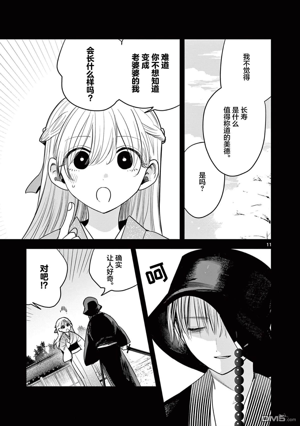 直到你的刀折断为止 - 第39话 - 第11张图