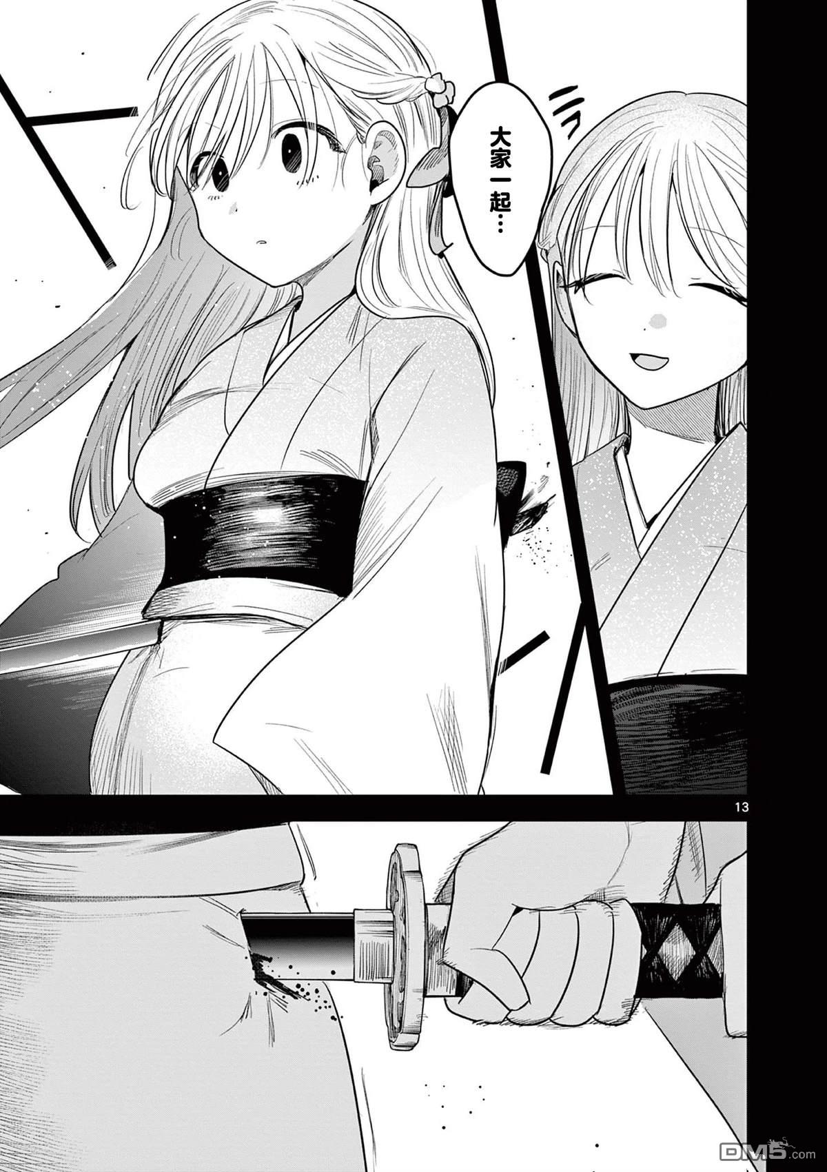 直到你的刀折断为止 - 第39话 - 第13张图