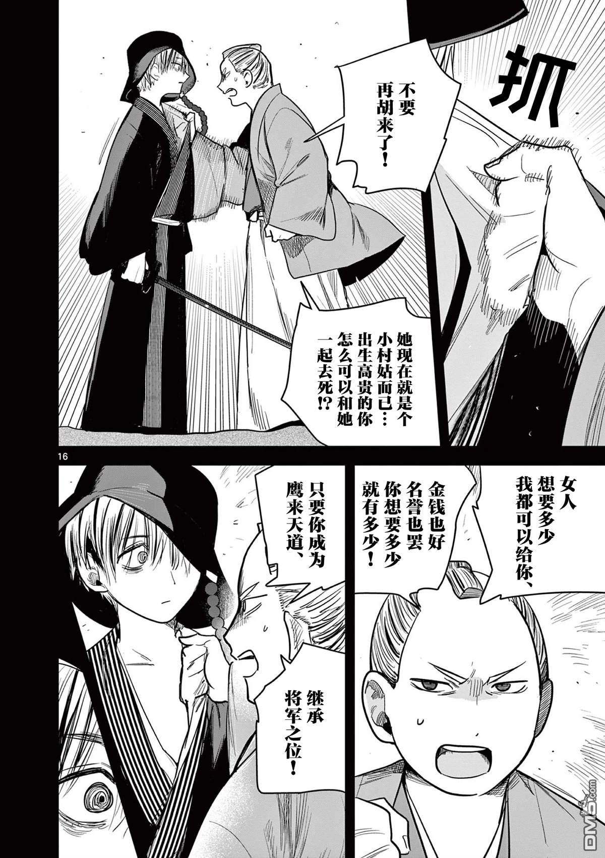 直到你的刀折断为止 - 第39话 - 第16张图