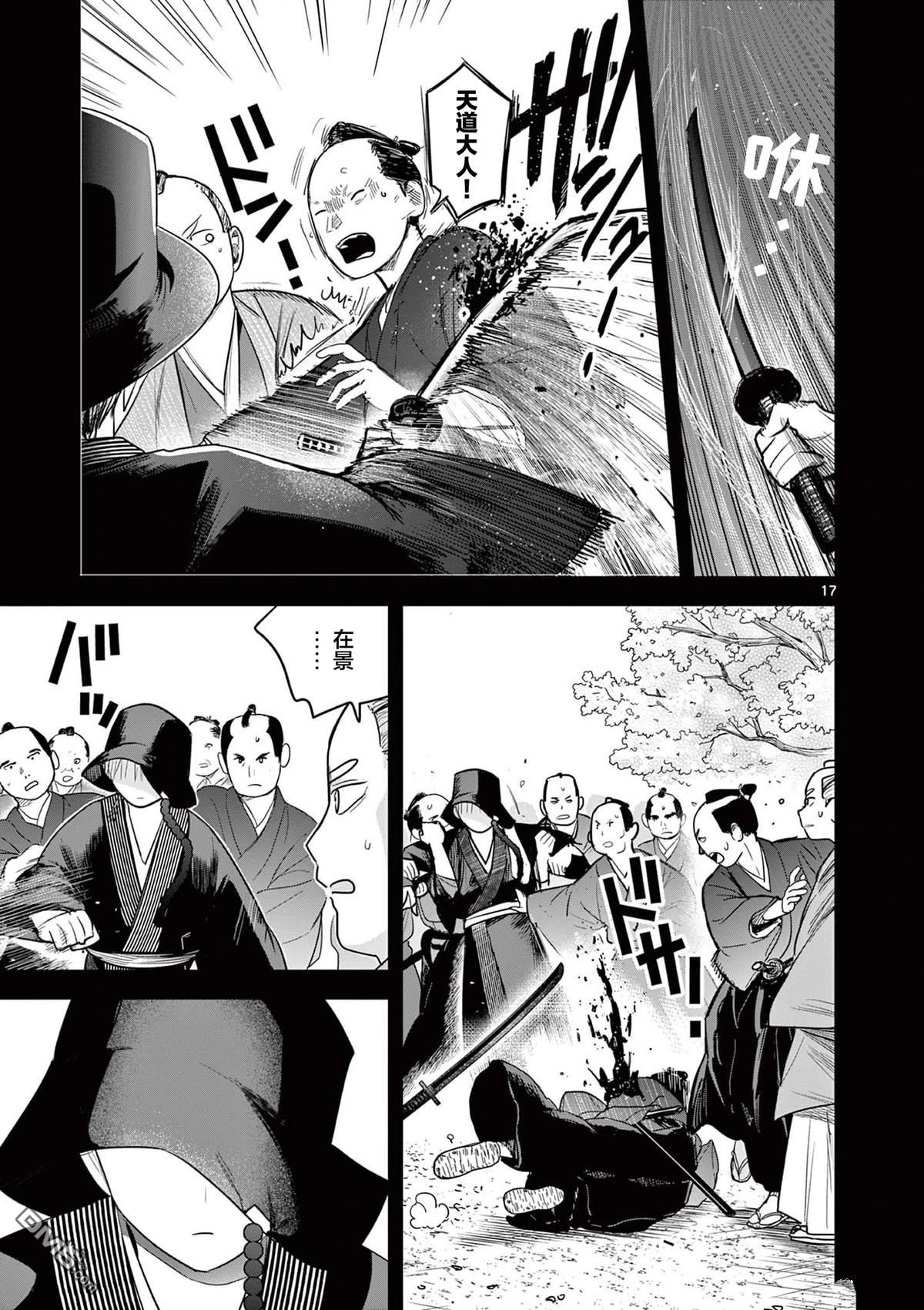 直到你的刀折断为止 - 第39话 - 第17张图