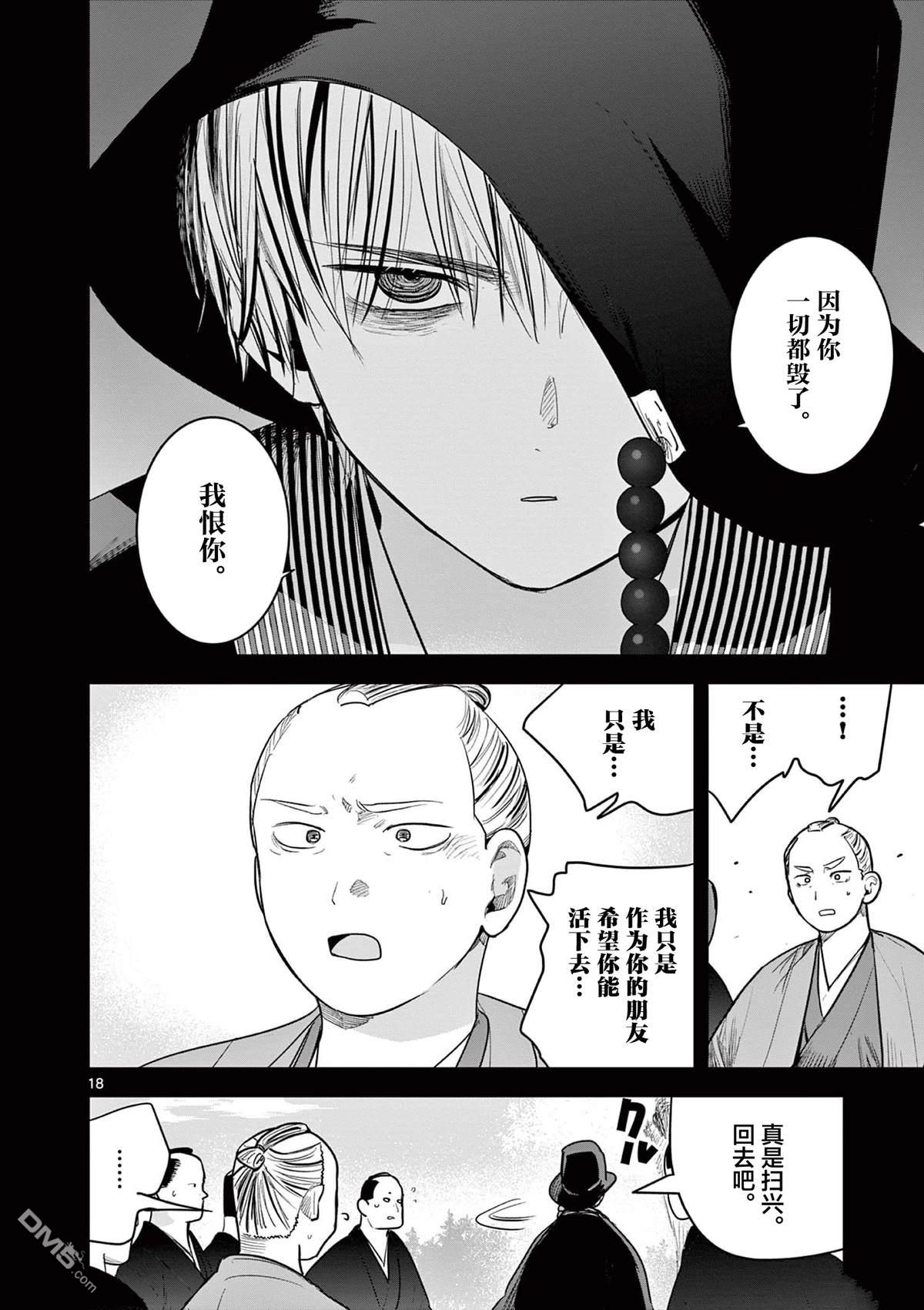 直到你的刀折断为止 - 第39话 - 第18张图