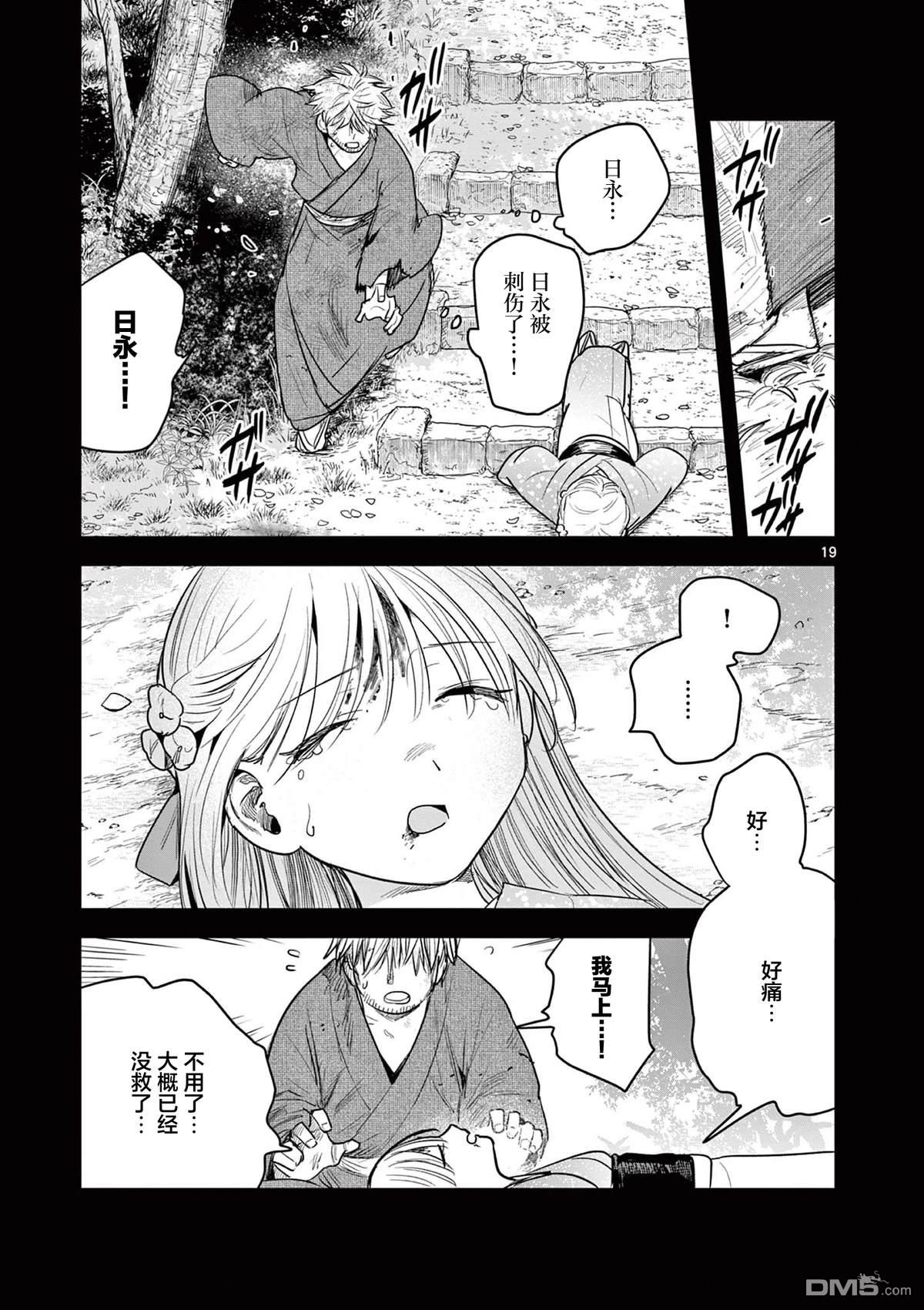 直到你的刀折断为止 - 第39话 - 第19张图