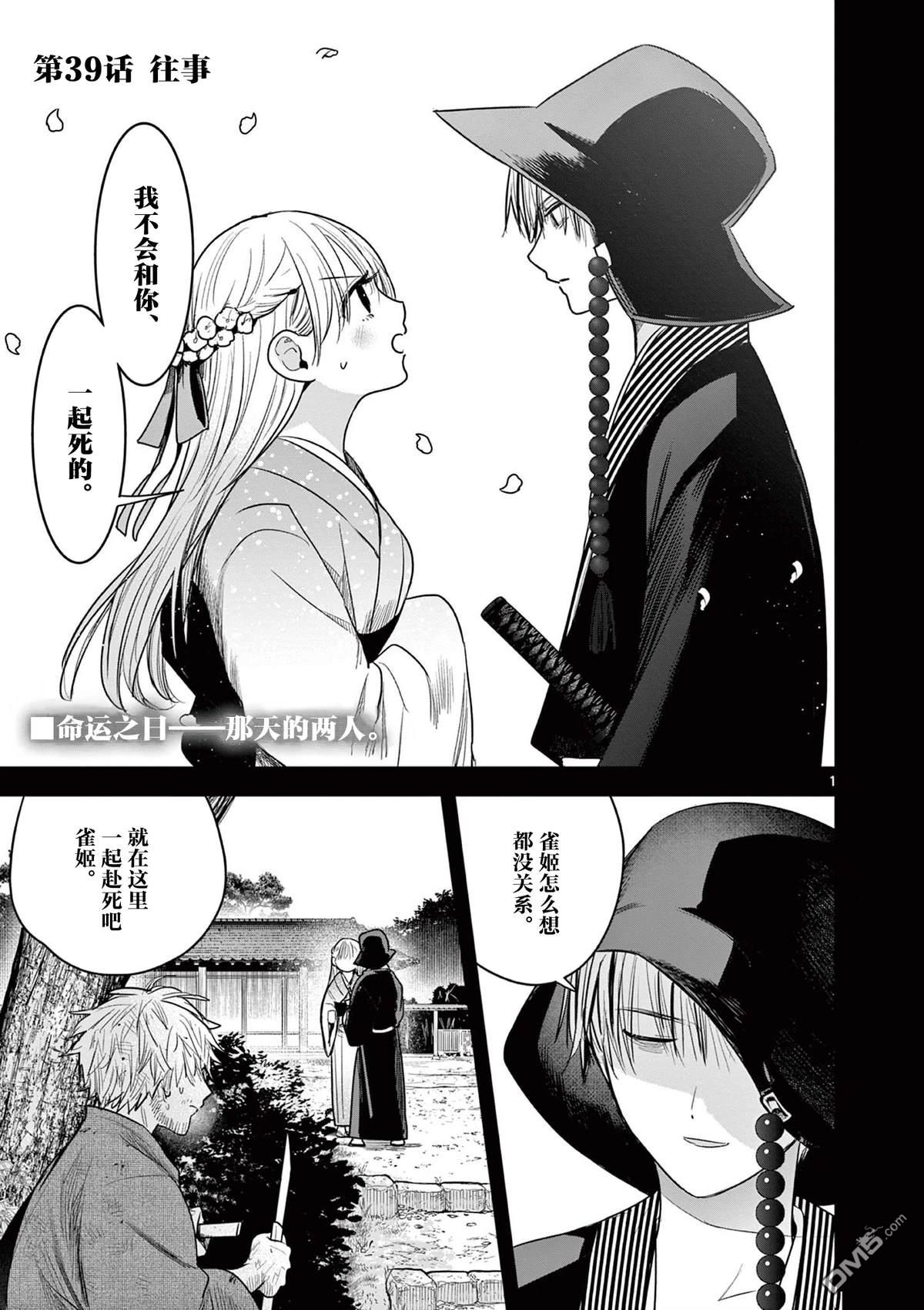 直到你的刀折断为止 - 第39话 - 第1张图