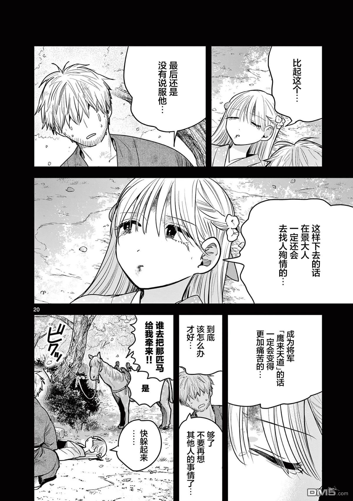 直到你的刀折断为止 - 第39话 - 第20张图