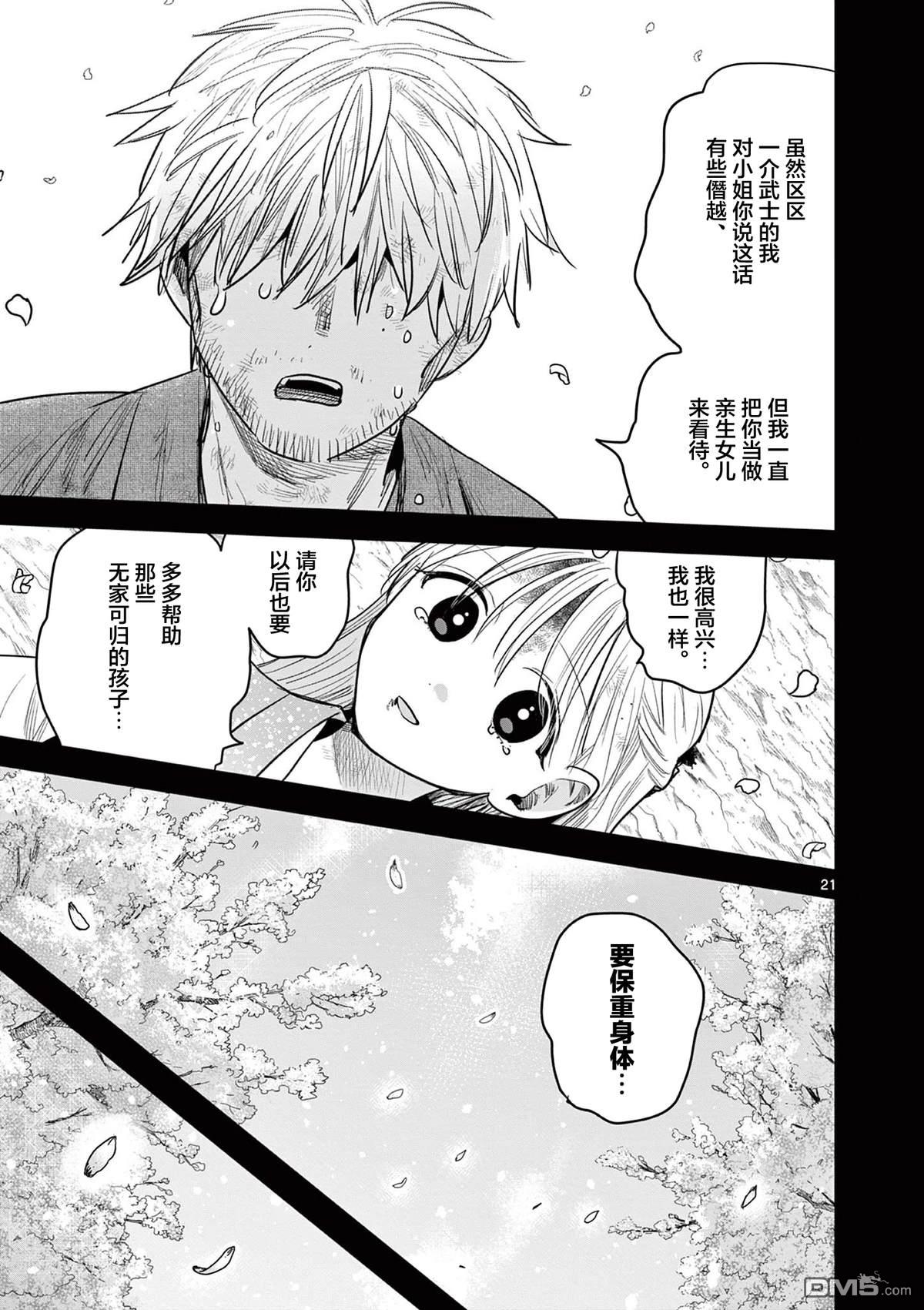 直到你的刀折断为止 - 第39话 - 第21张图