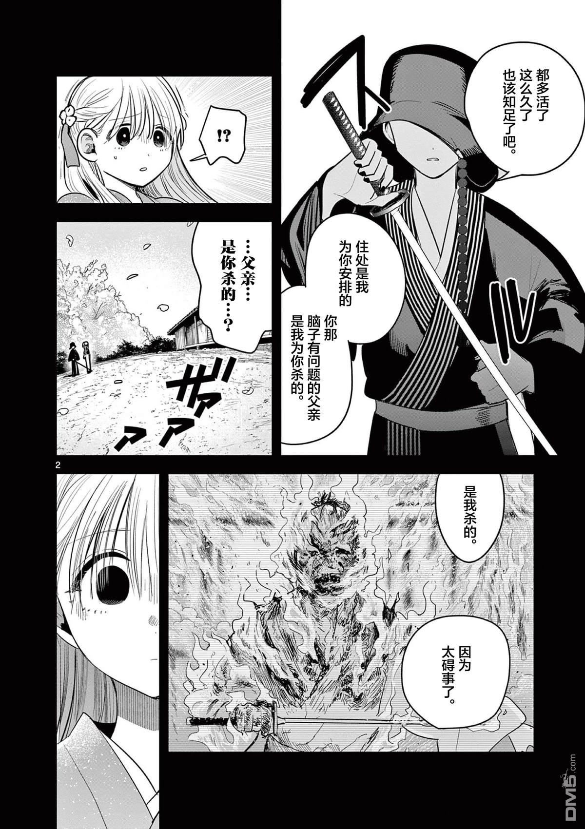 直到你的刀折断为止 - 第39话 - 第2张图