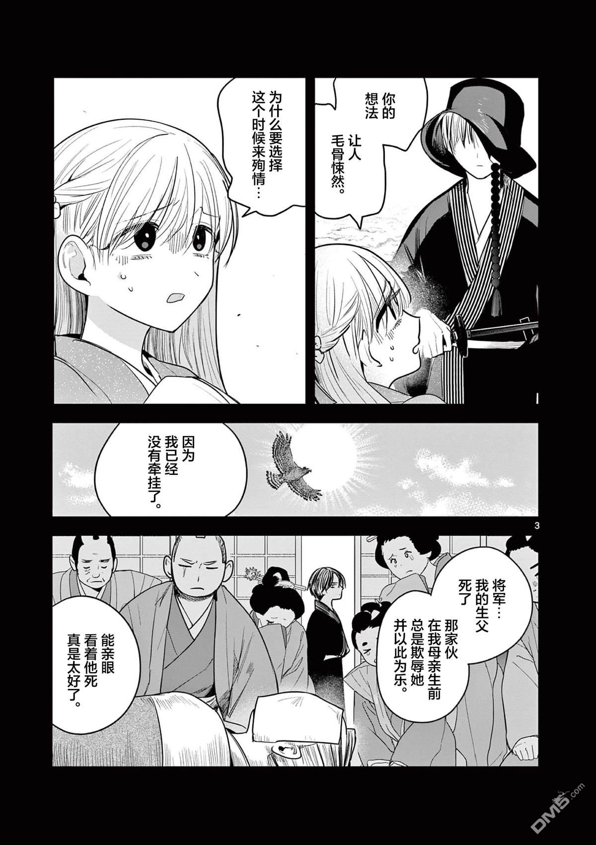 直到你的刀折断为止 - 第39话 - 第3张图