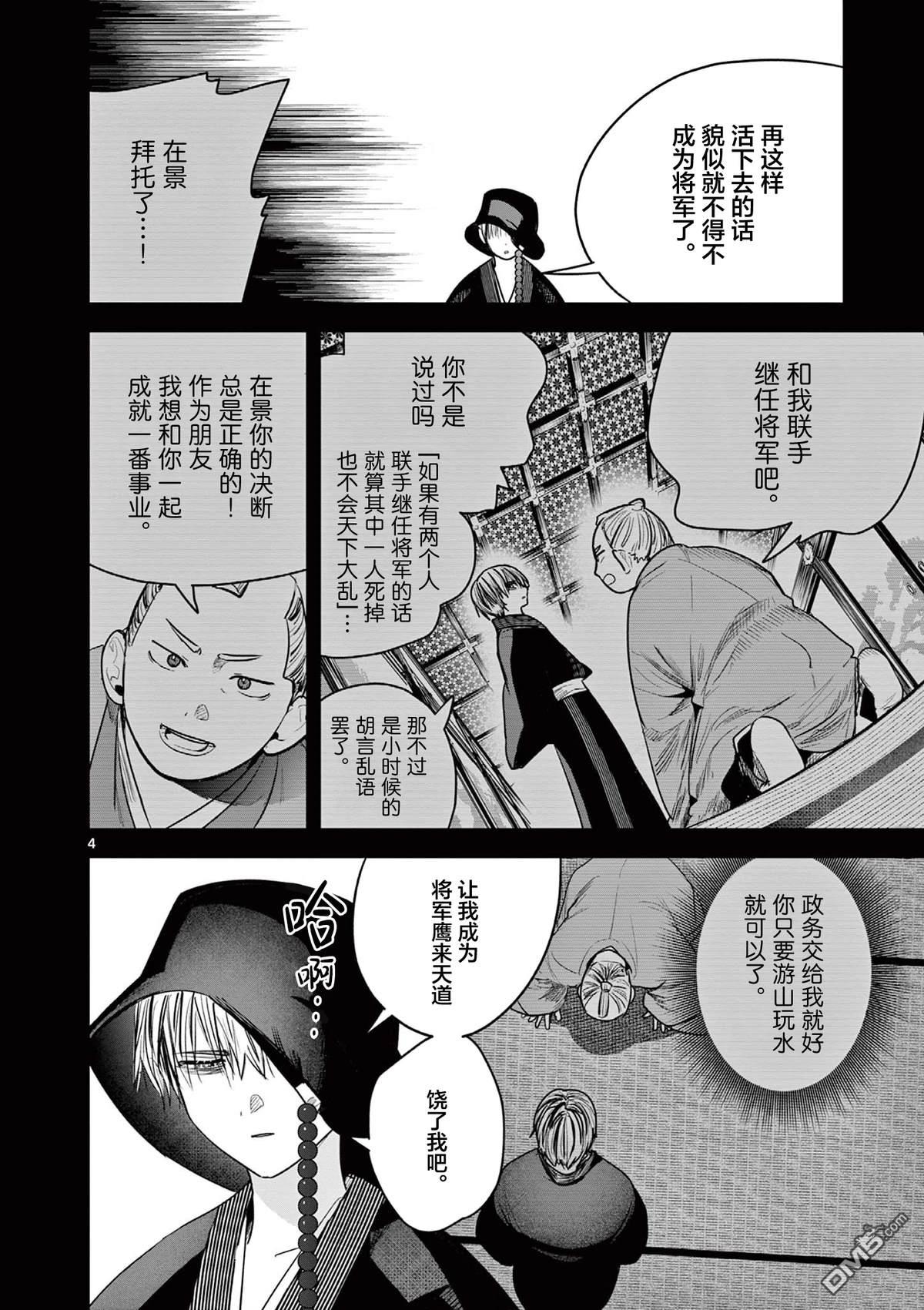 直到你的刀折断为止 - 第39话 - 第4张图