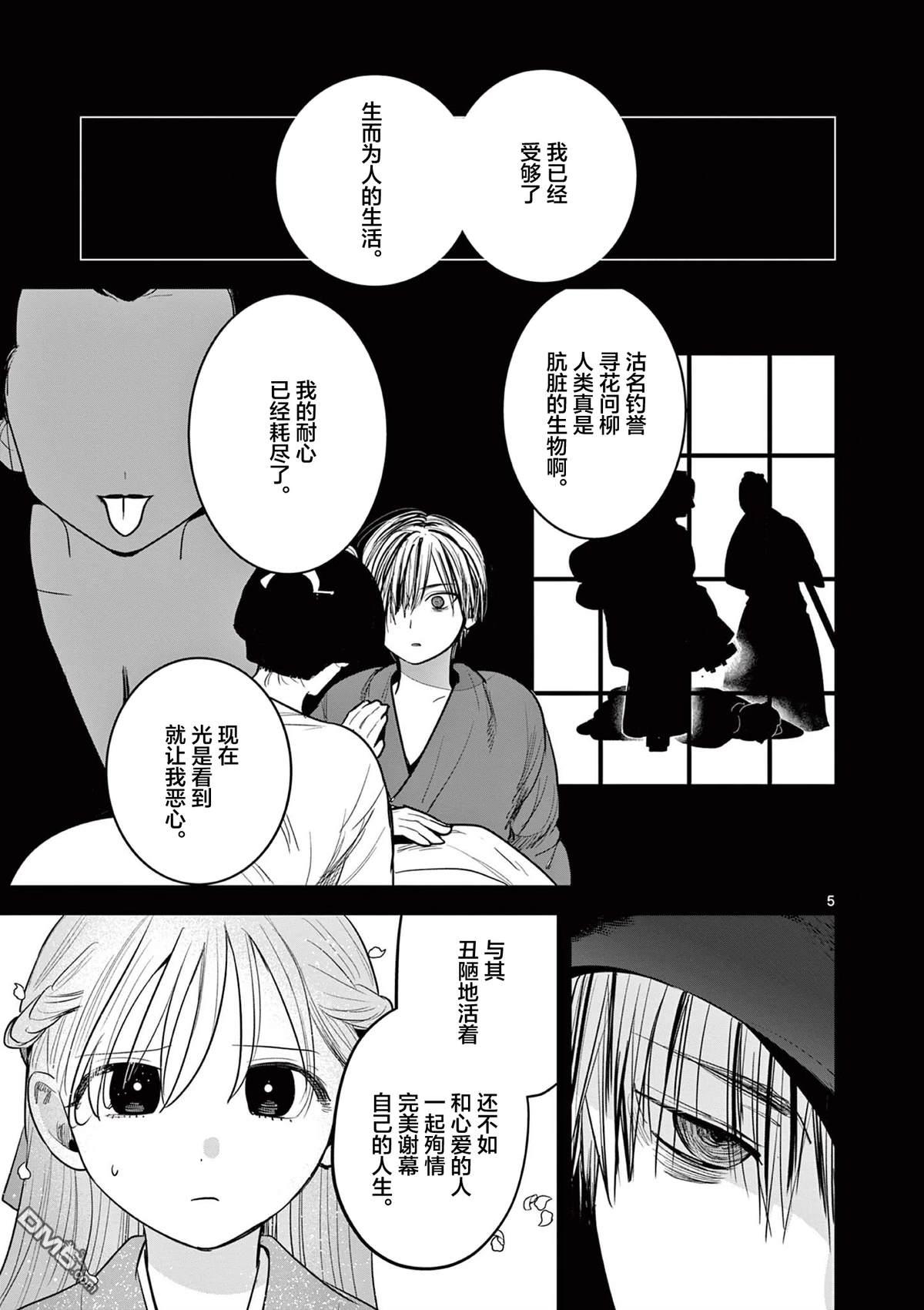 直到你的刀折断为止 - 第39话 - 第5张图