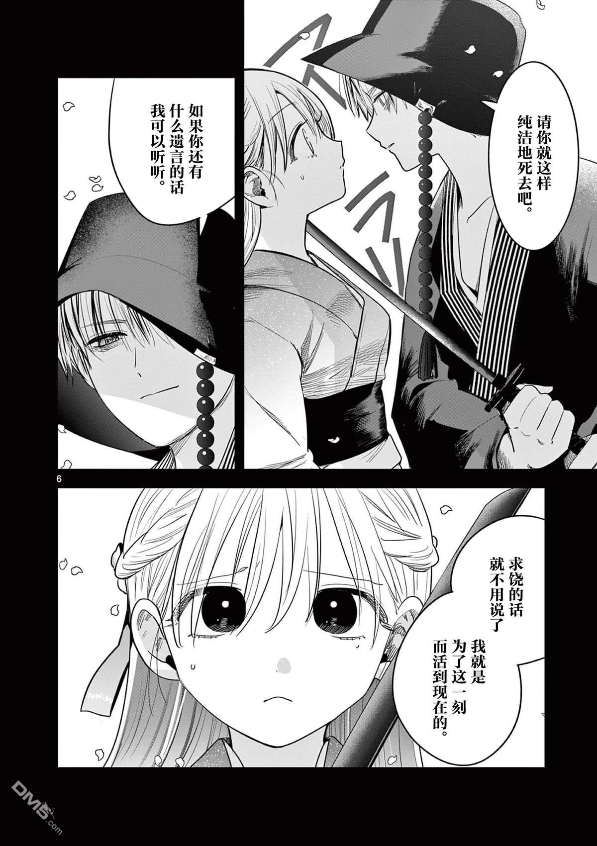 直到你的刀折断为止 - 第39话 - 第6张图