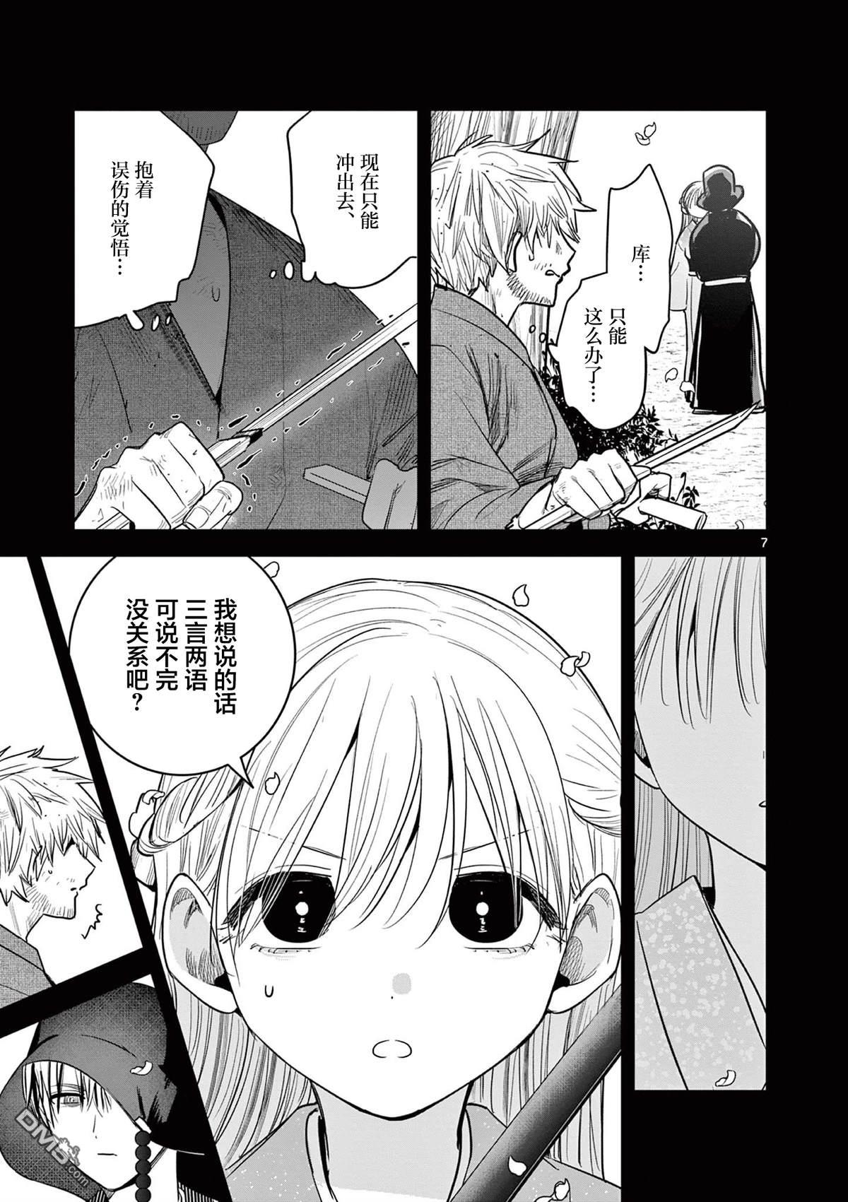 直到你的刀折断为止 - 第39话 - 第7张图