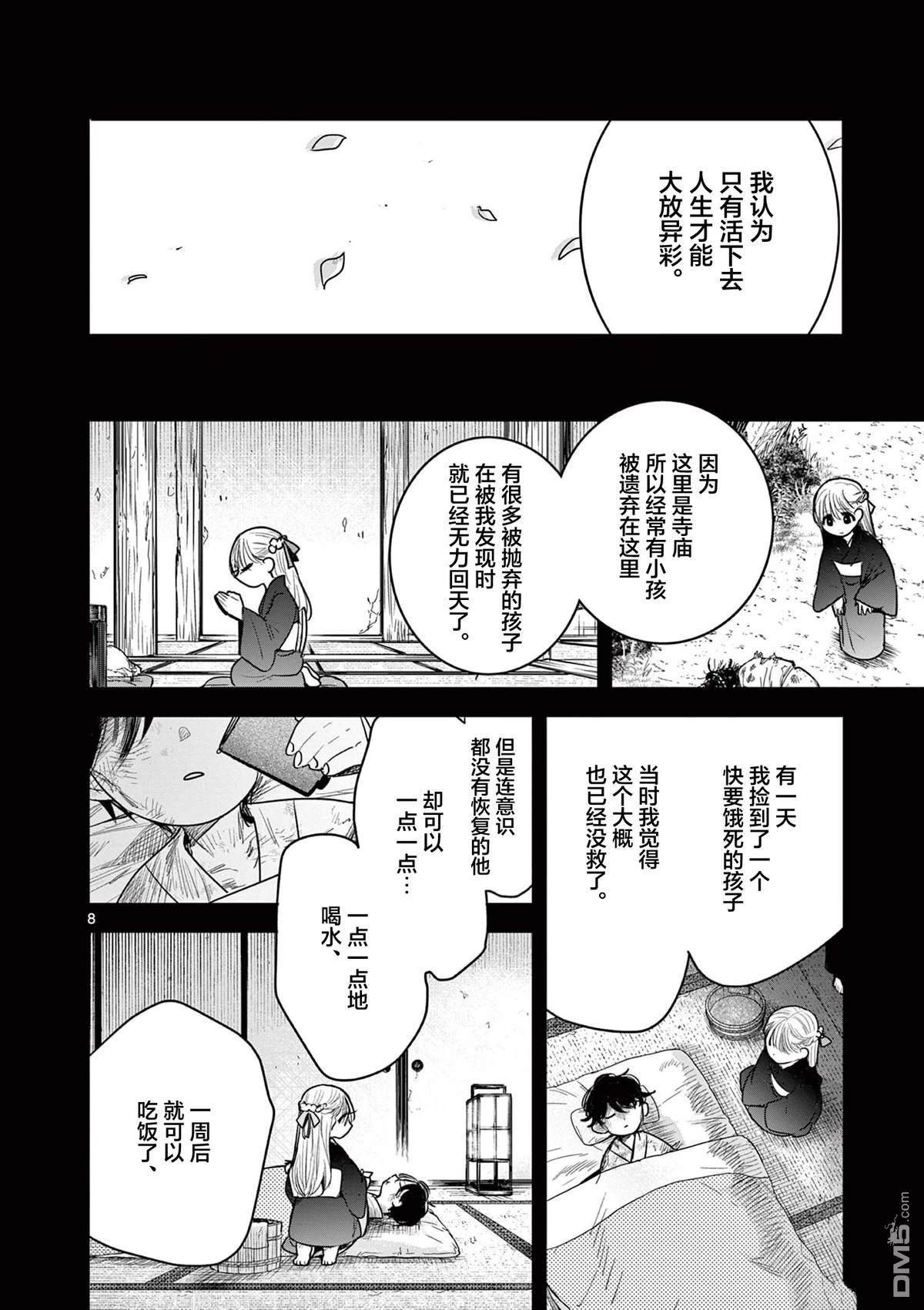 直到你的刀折断为止 - 第39话 - 第8张图