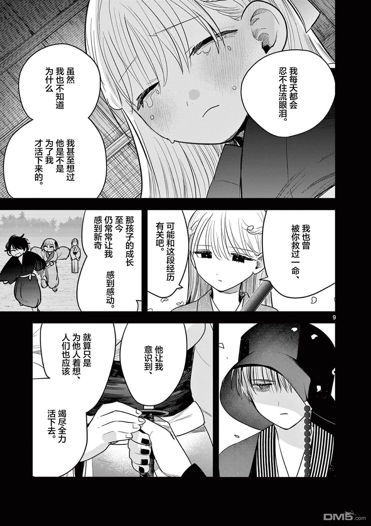 直到你的刀折断为止 - 第39话 - 第9张图