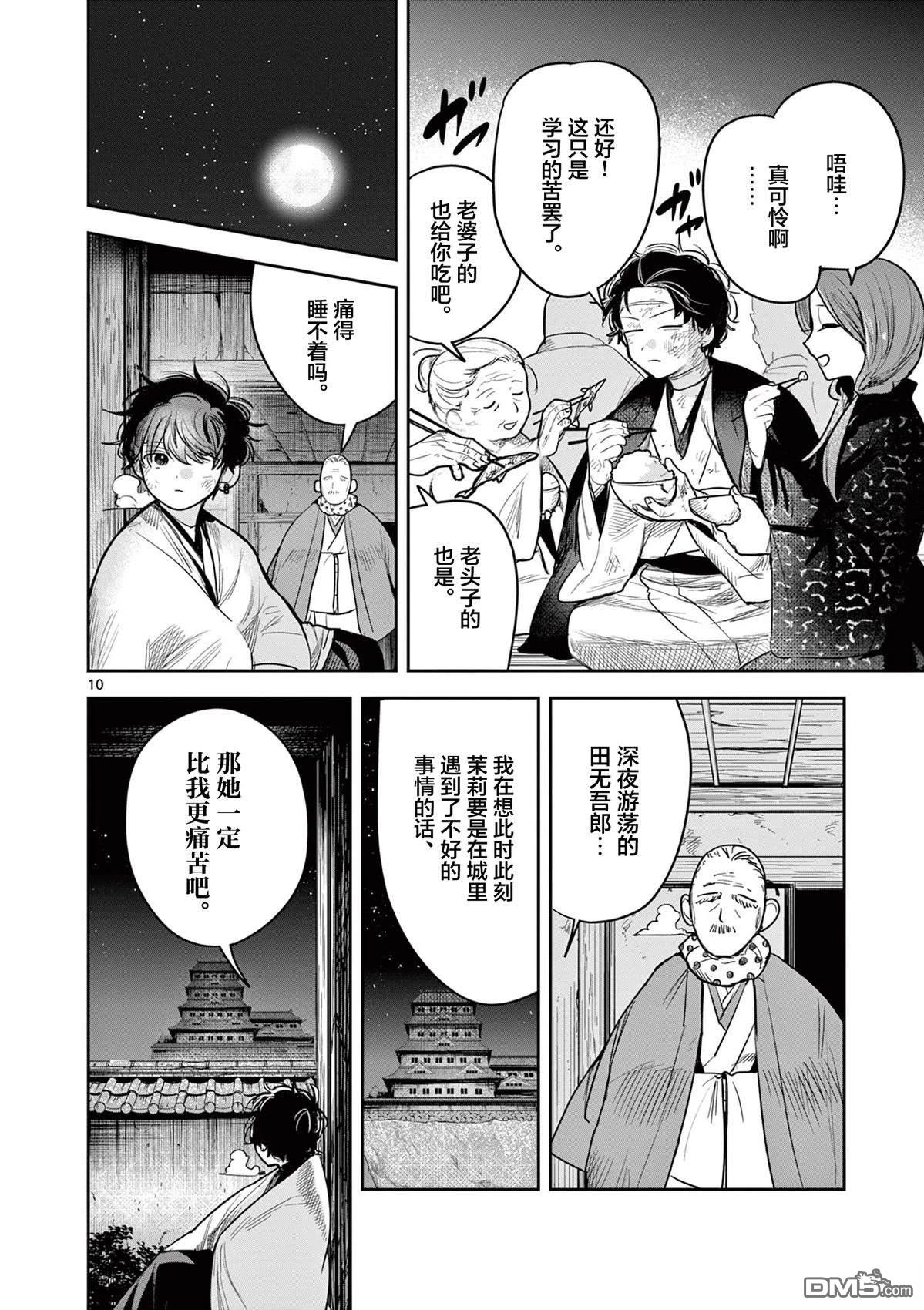 直到你的刀折断为止 - 第44话 - 第10张图