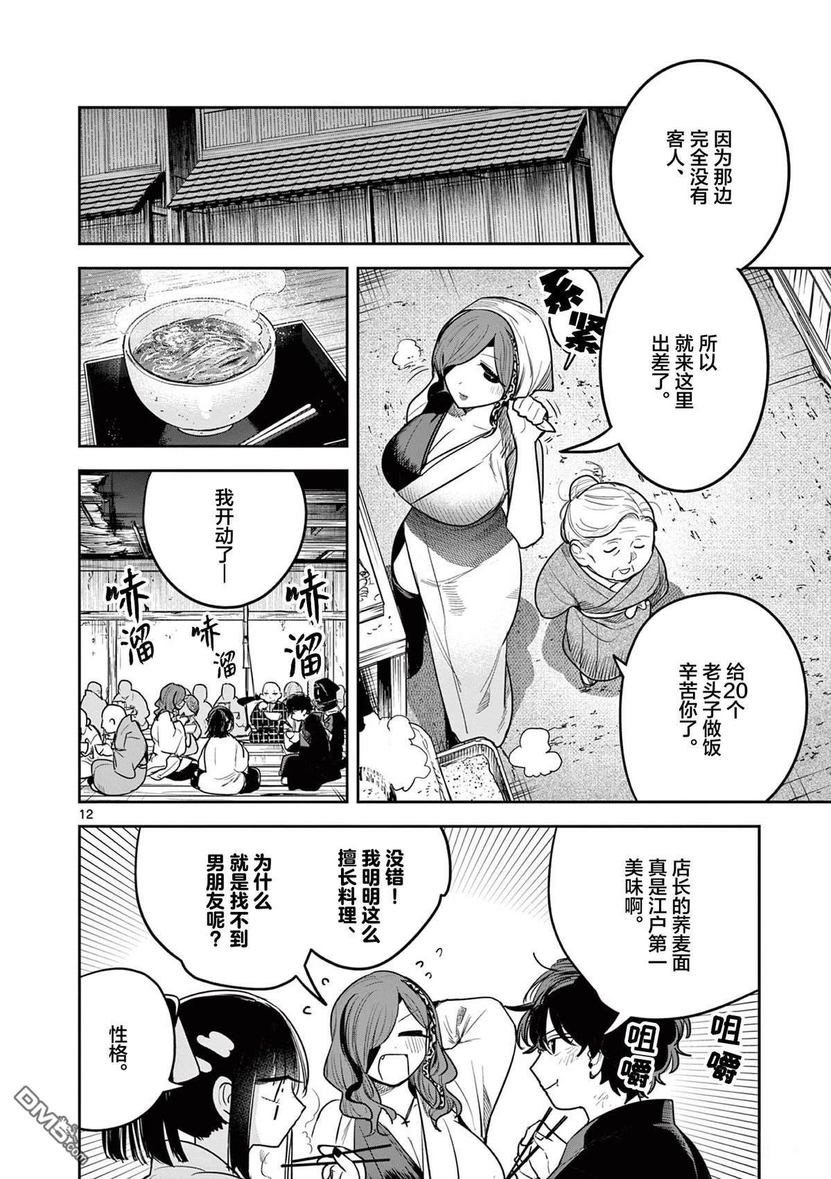 直到你的刀折断为止 - 第44话 - 第12张图