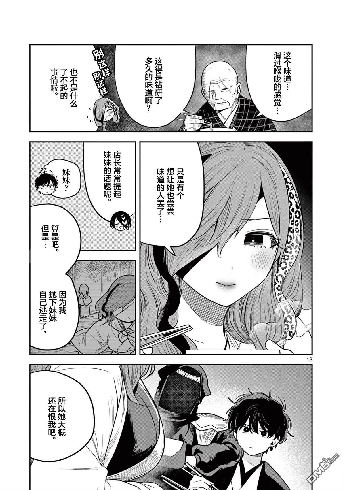 直到你的刀折断为止 - 第44话 - 第13张图