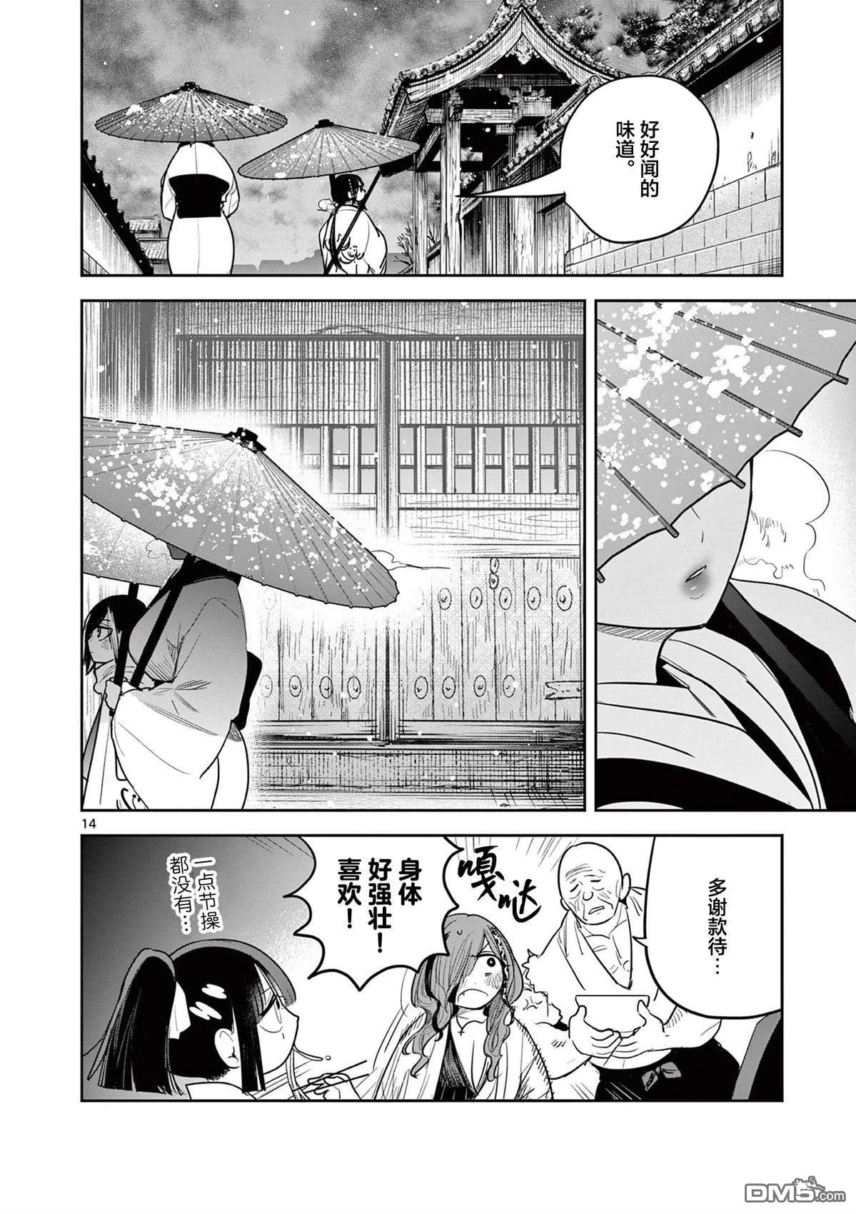 直到你的刀折断为止 - 第44话 - 第14张图